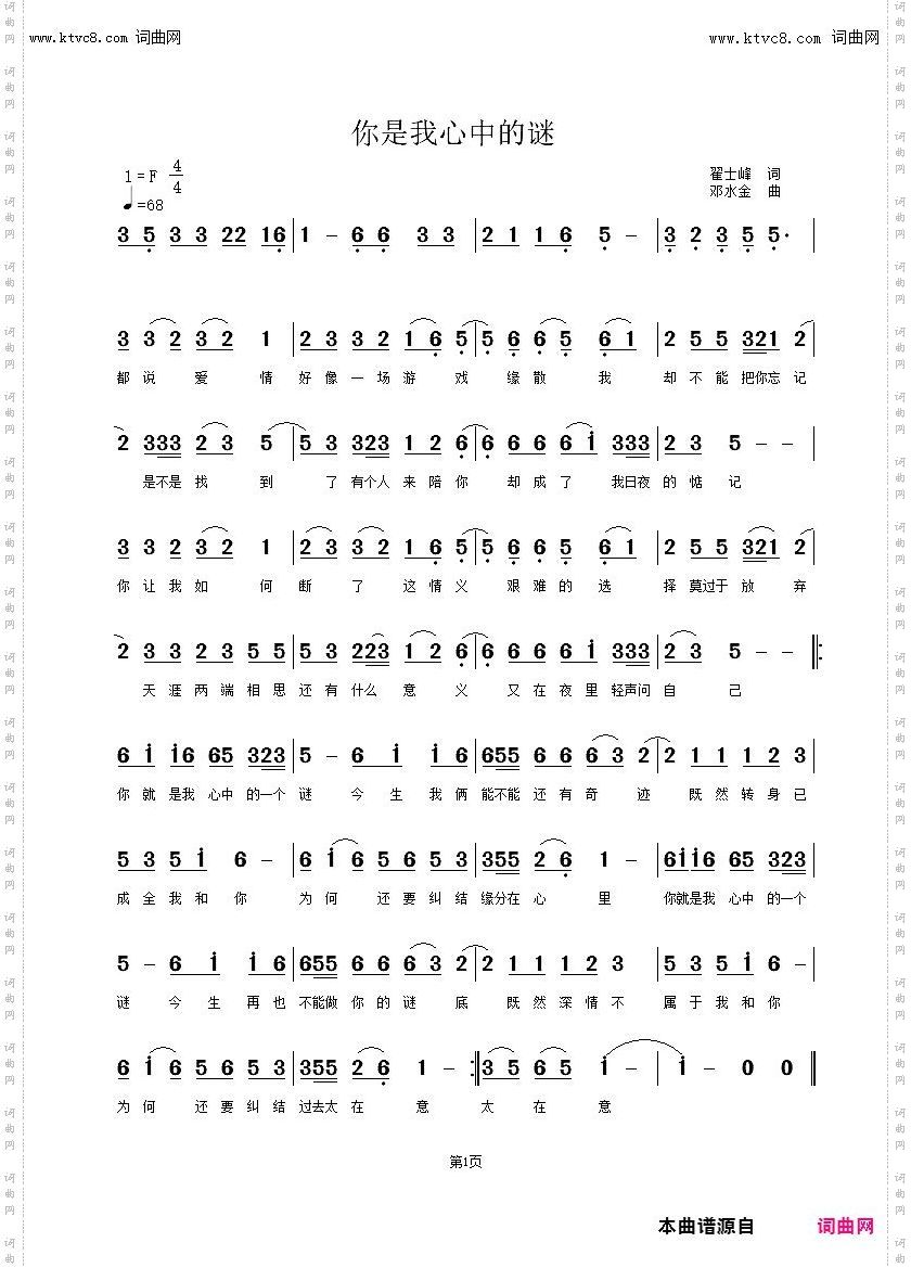 你是我心中的谜