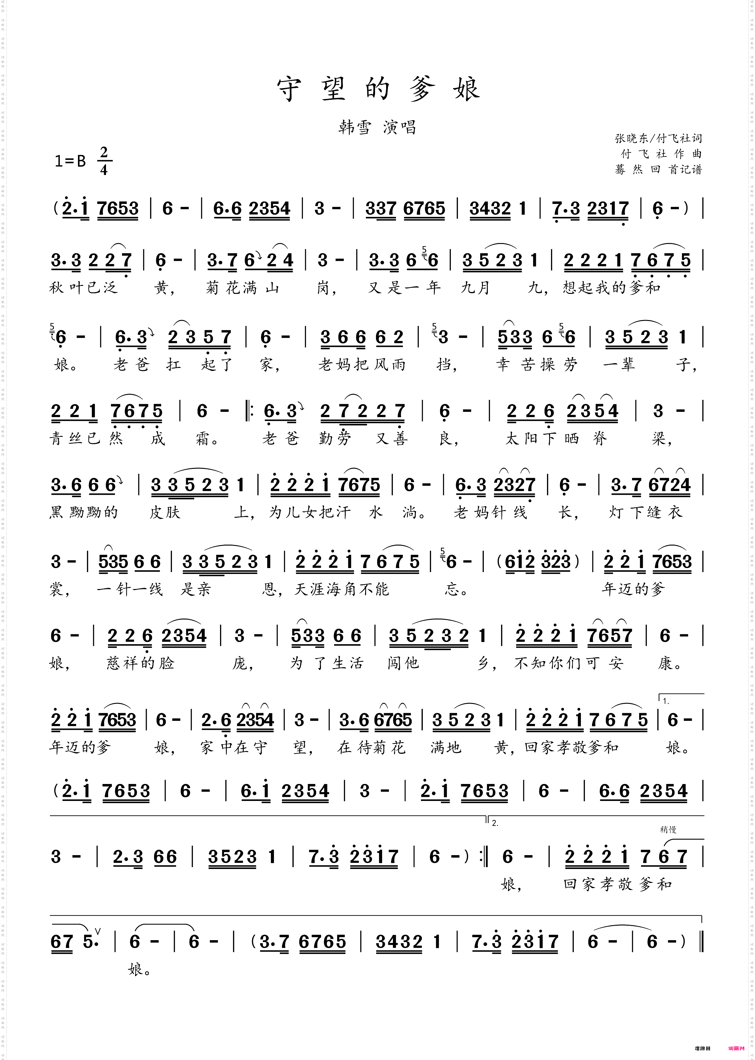 守望的爹娘_韩雪演唱