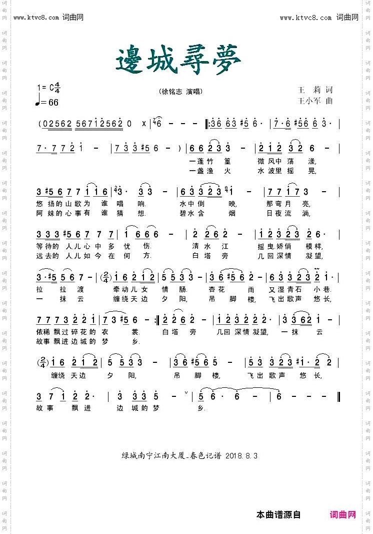 边城寻梦_徐铭志