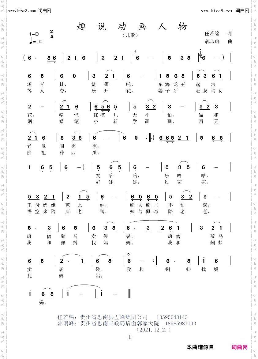 趣说动画人物_儿歌