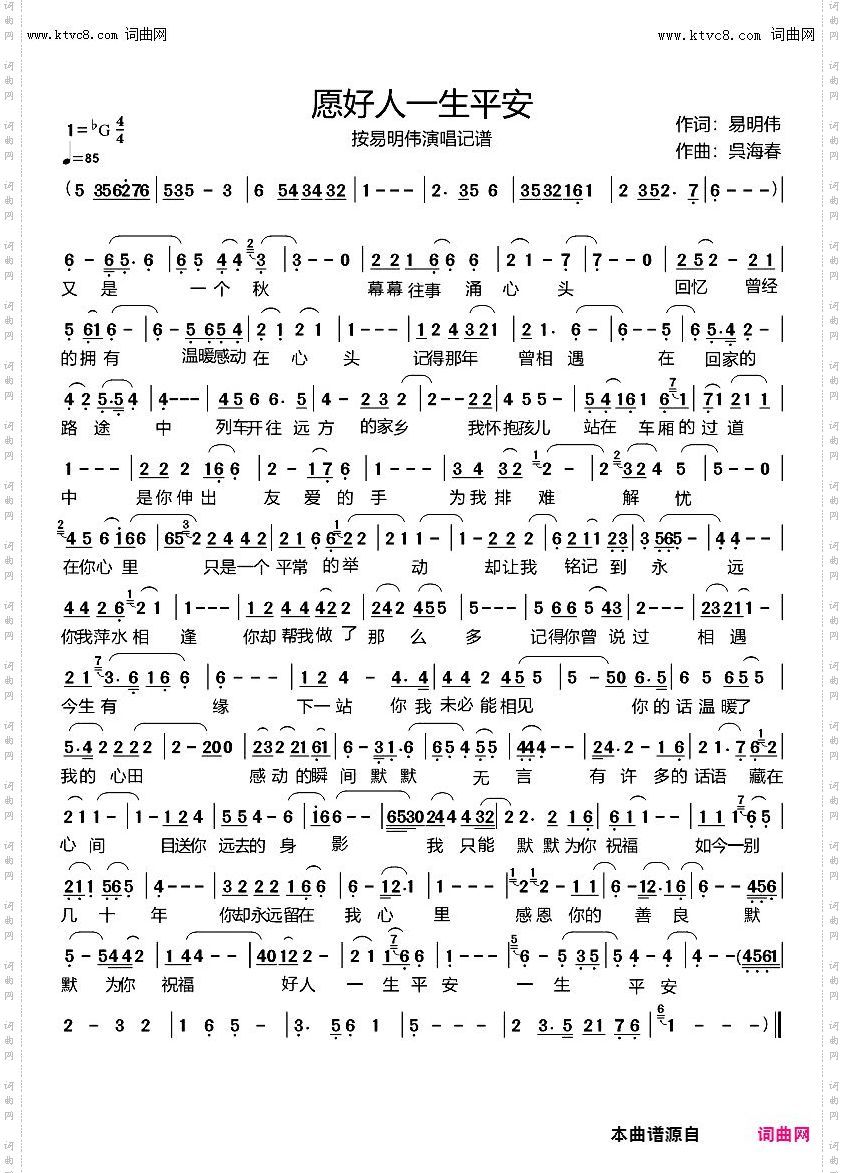 愿好人一生平安_根据易明伟演唱J谱