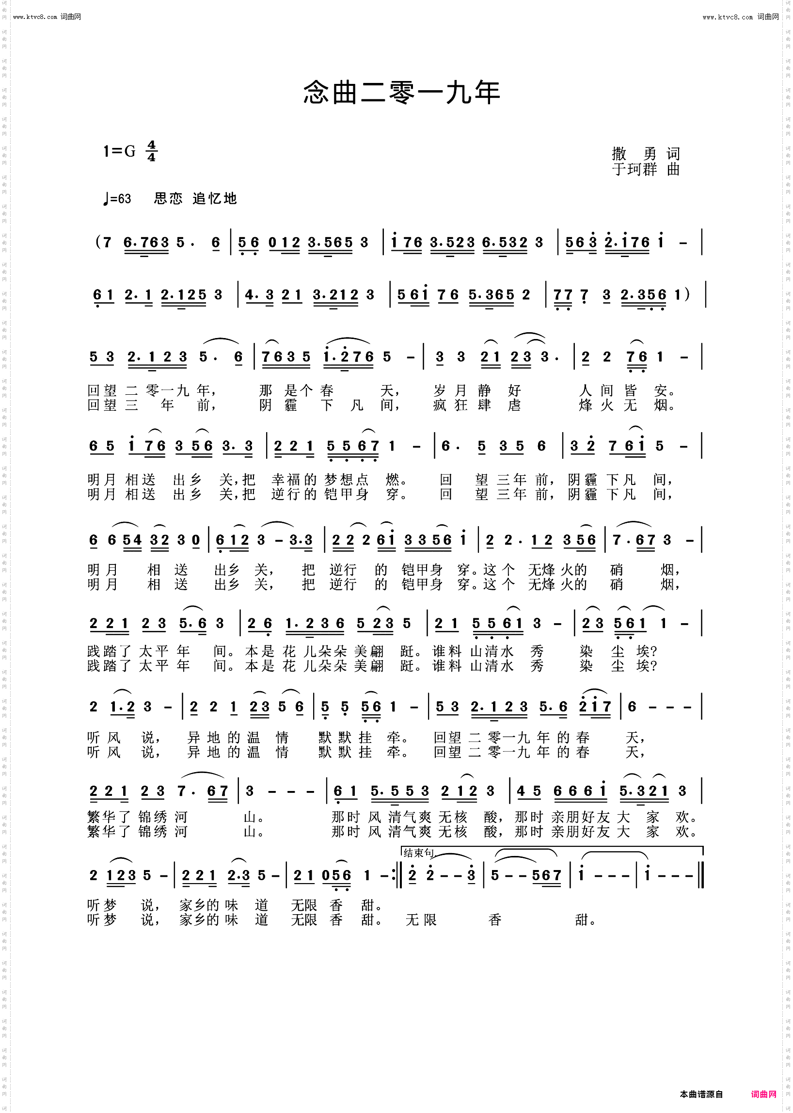 念曲二零一九年