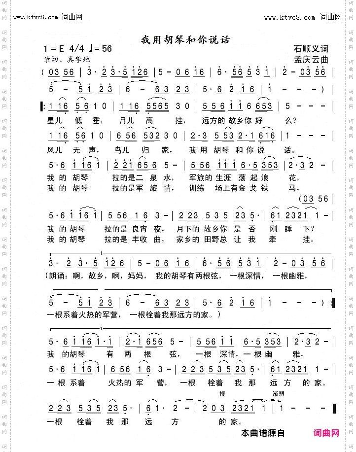 我用胡琴和你说话
