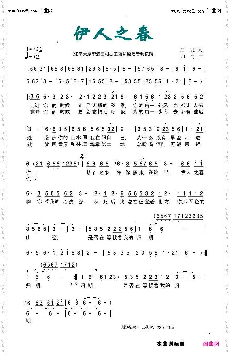 伊人之春_王丽达