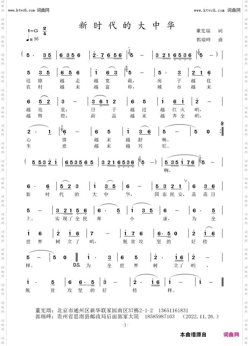 新时代的大中华