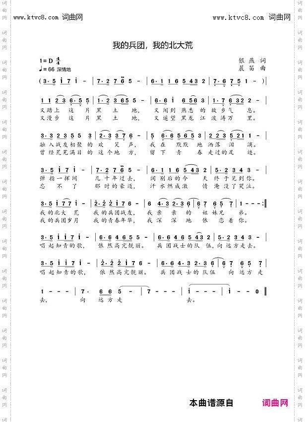 我的兵团 我的北大荒