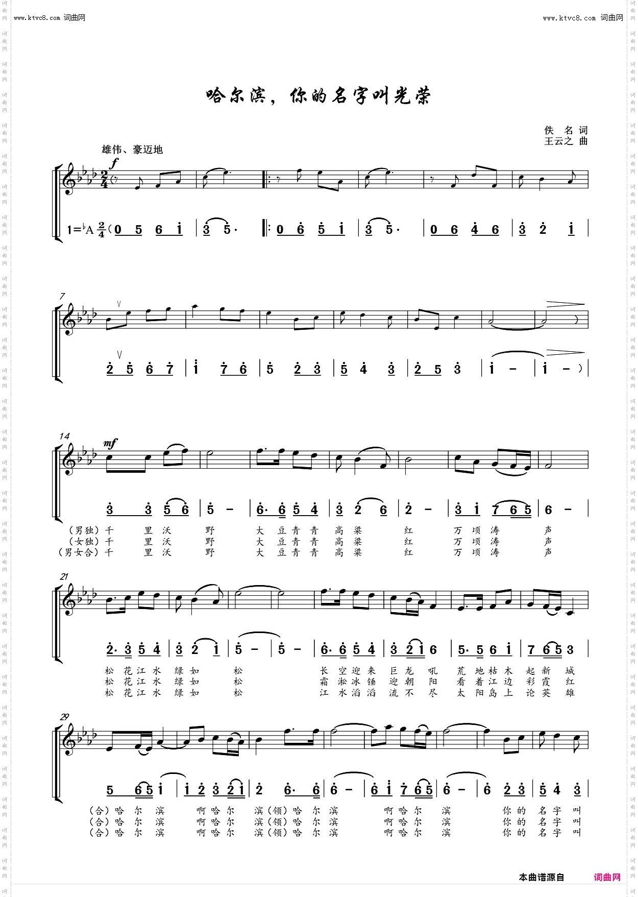 哈尔滨,你的名字叫光荣