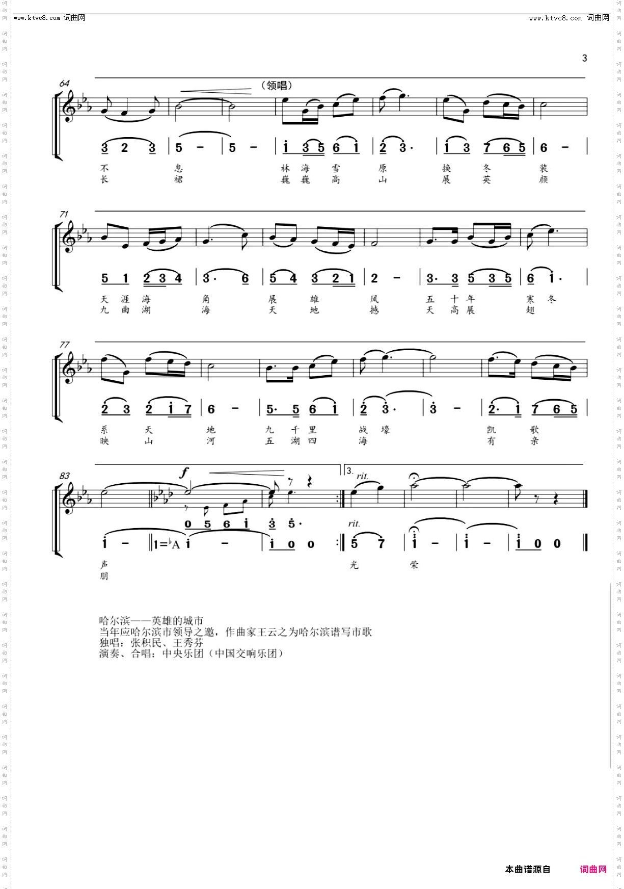 哈尔滨,你的名字叫光荣