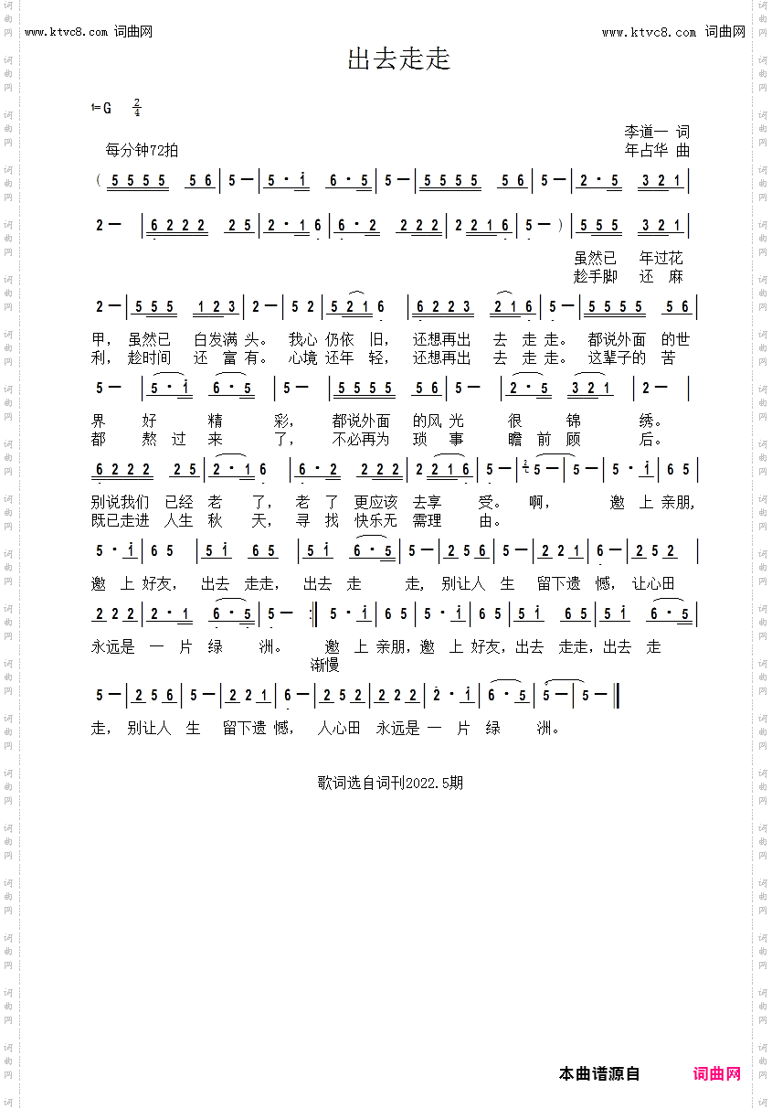 出去走走