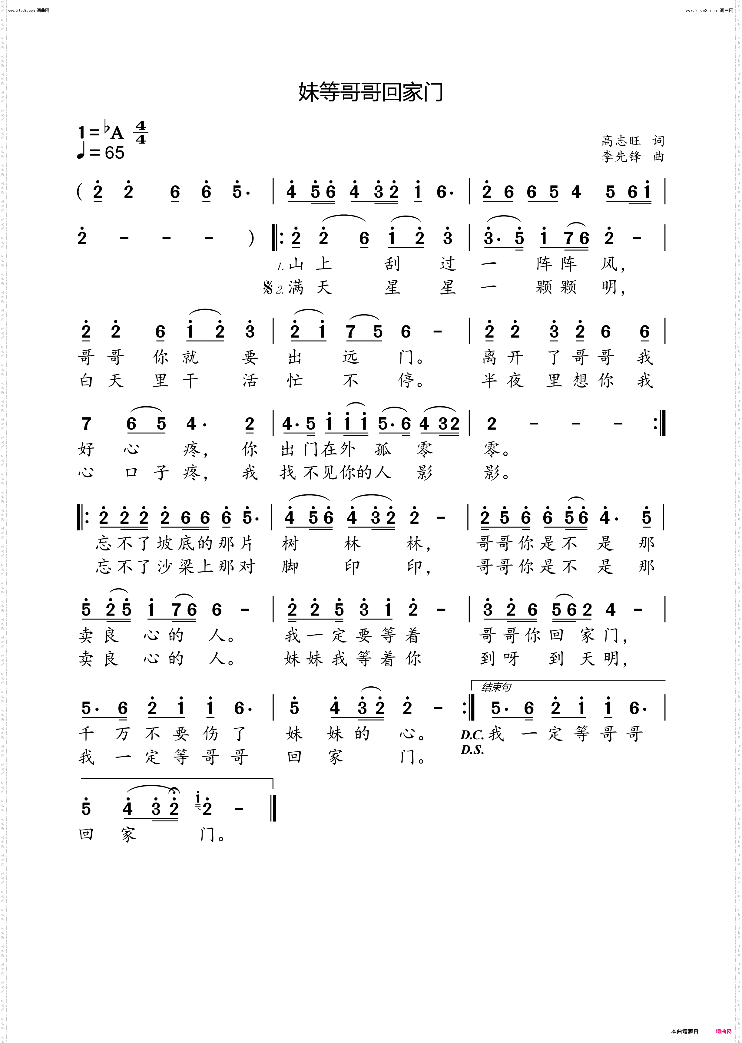 妹等哥哥回家门