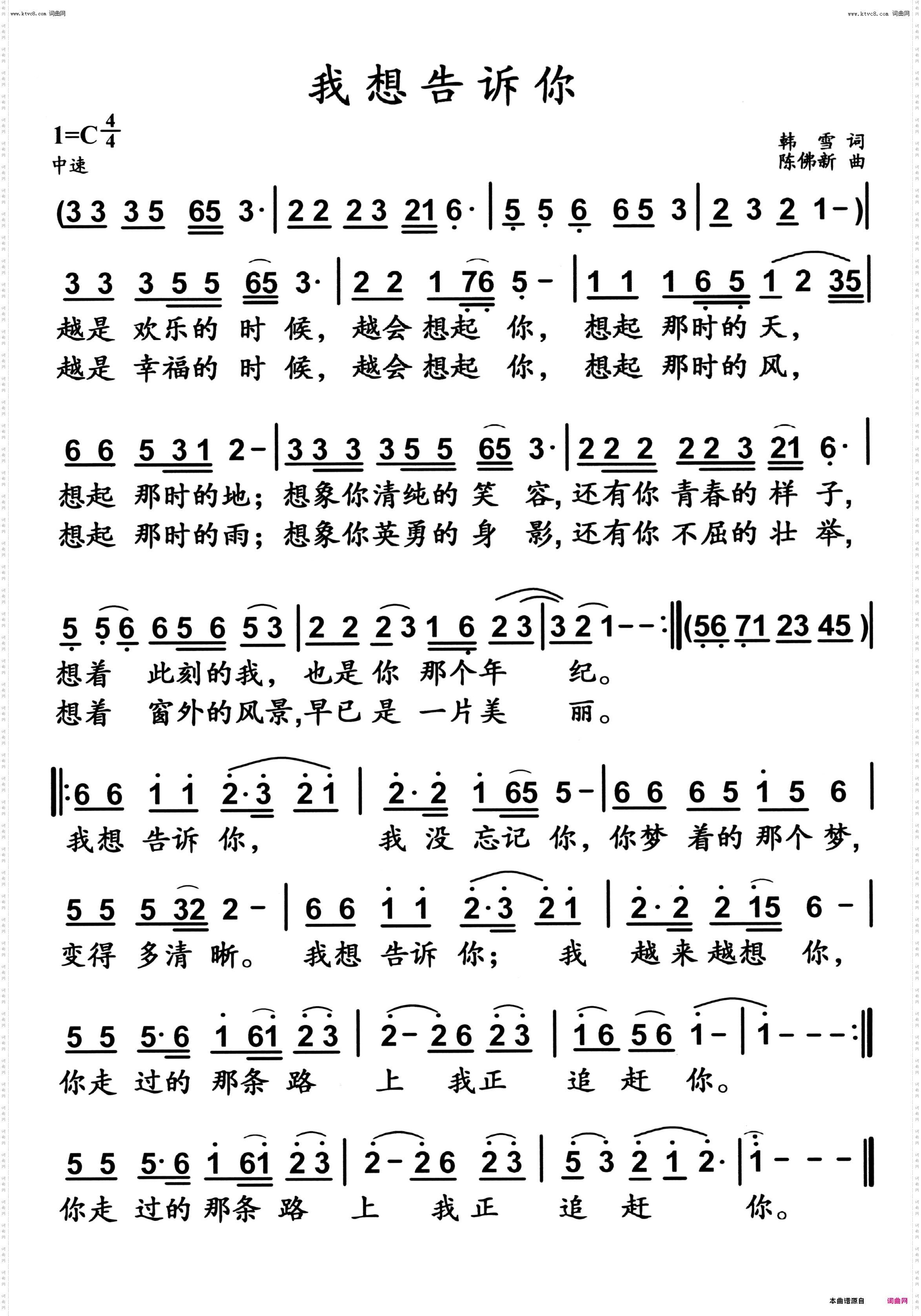 我想告诉你
