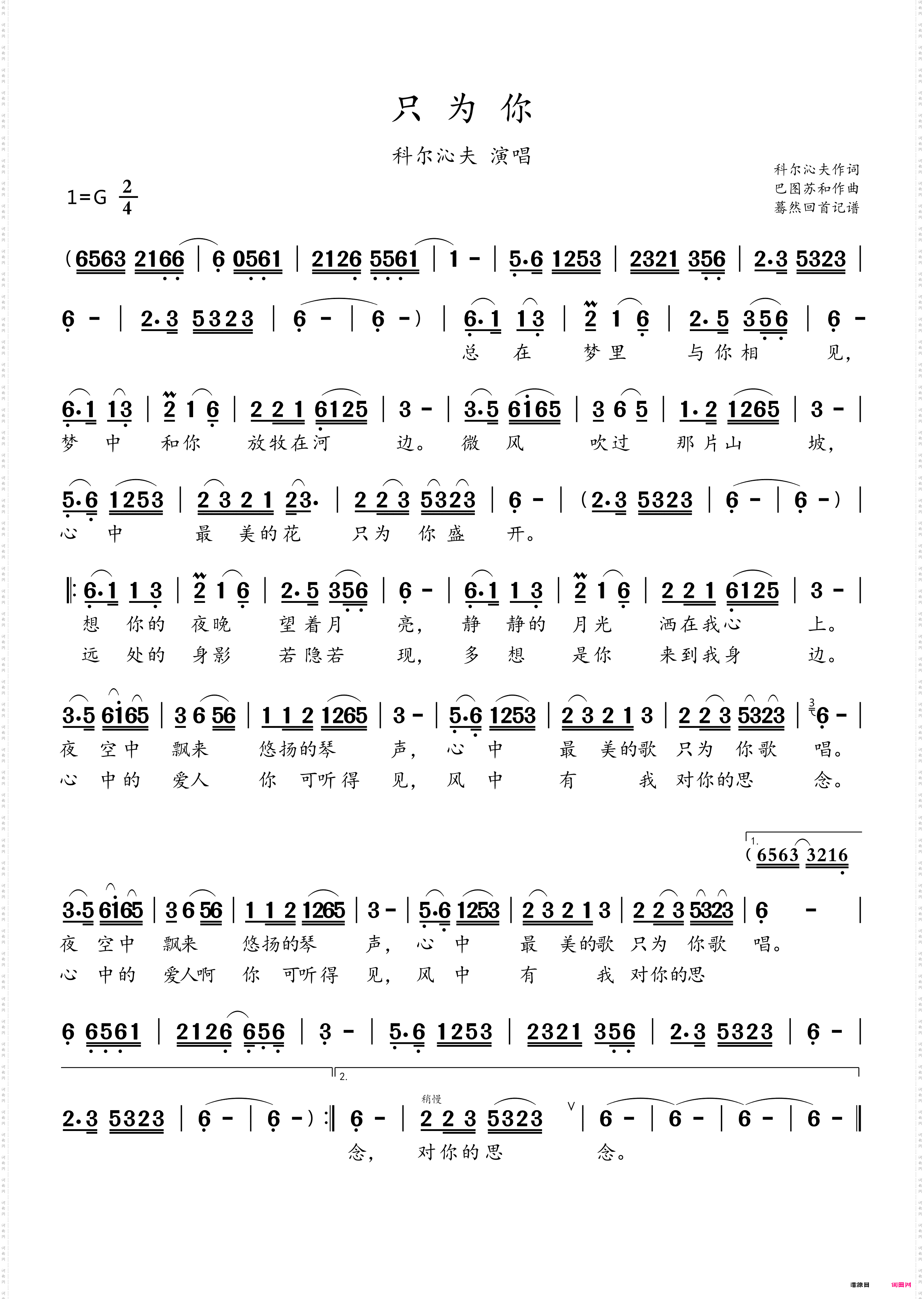 只为你_科尔沁夫演唱