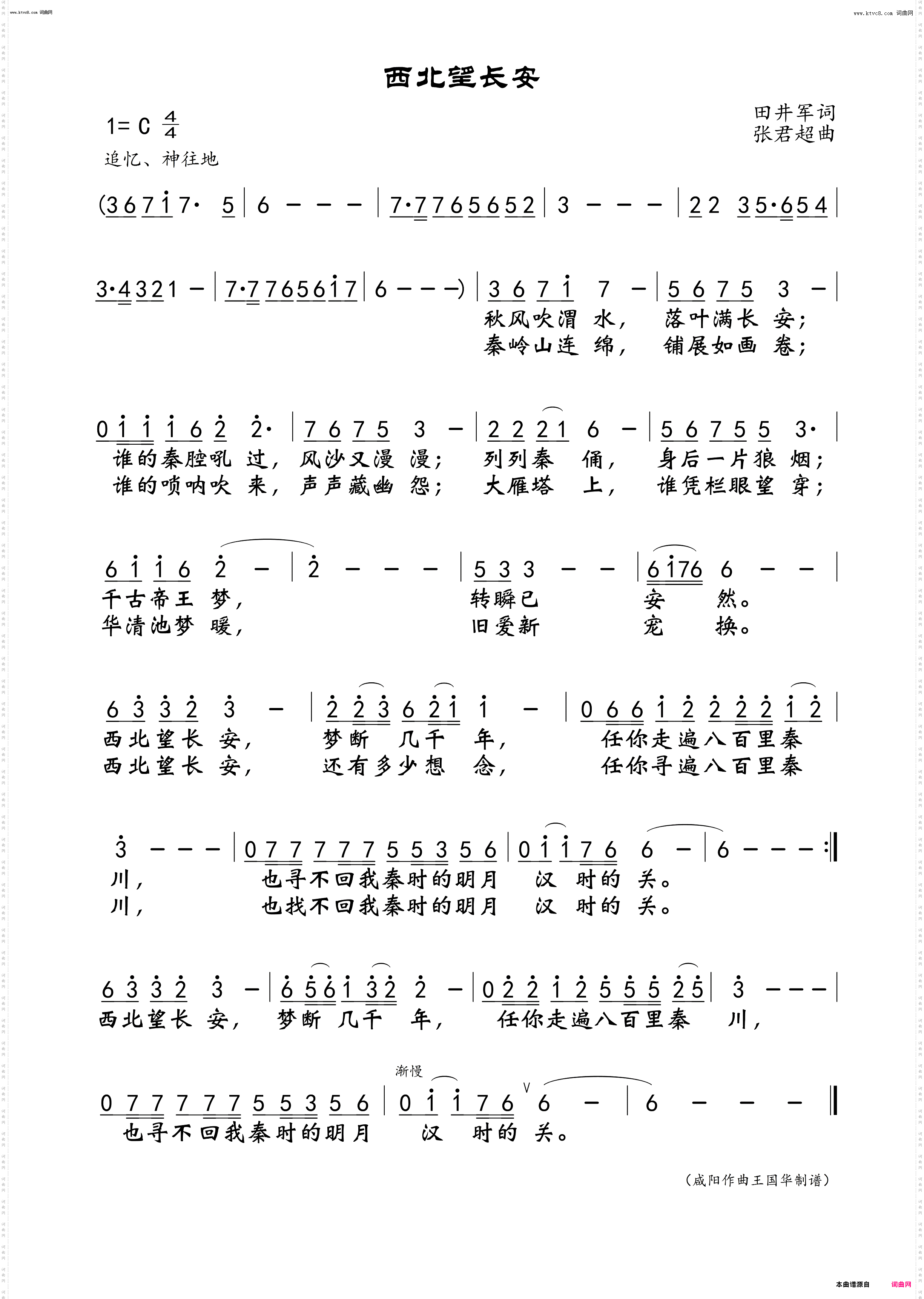 西北望长安