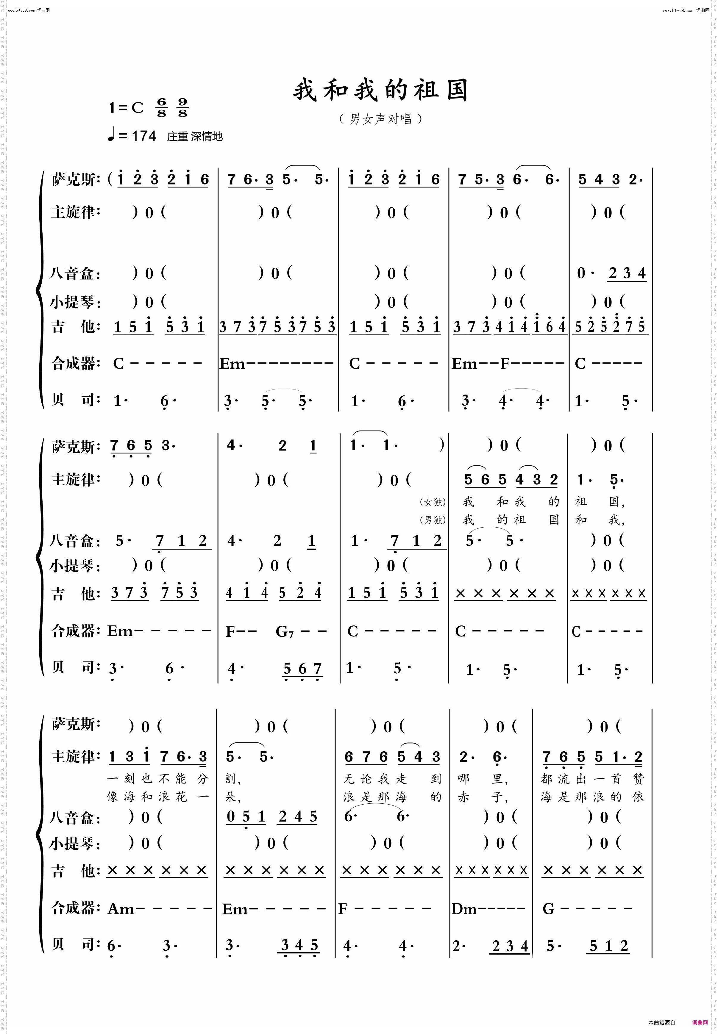 我和我的祖国 我和我的祖国_乐队总谱