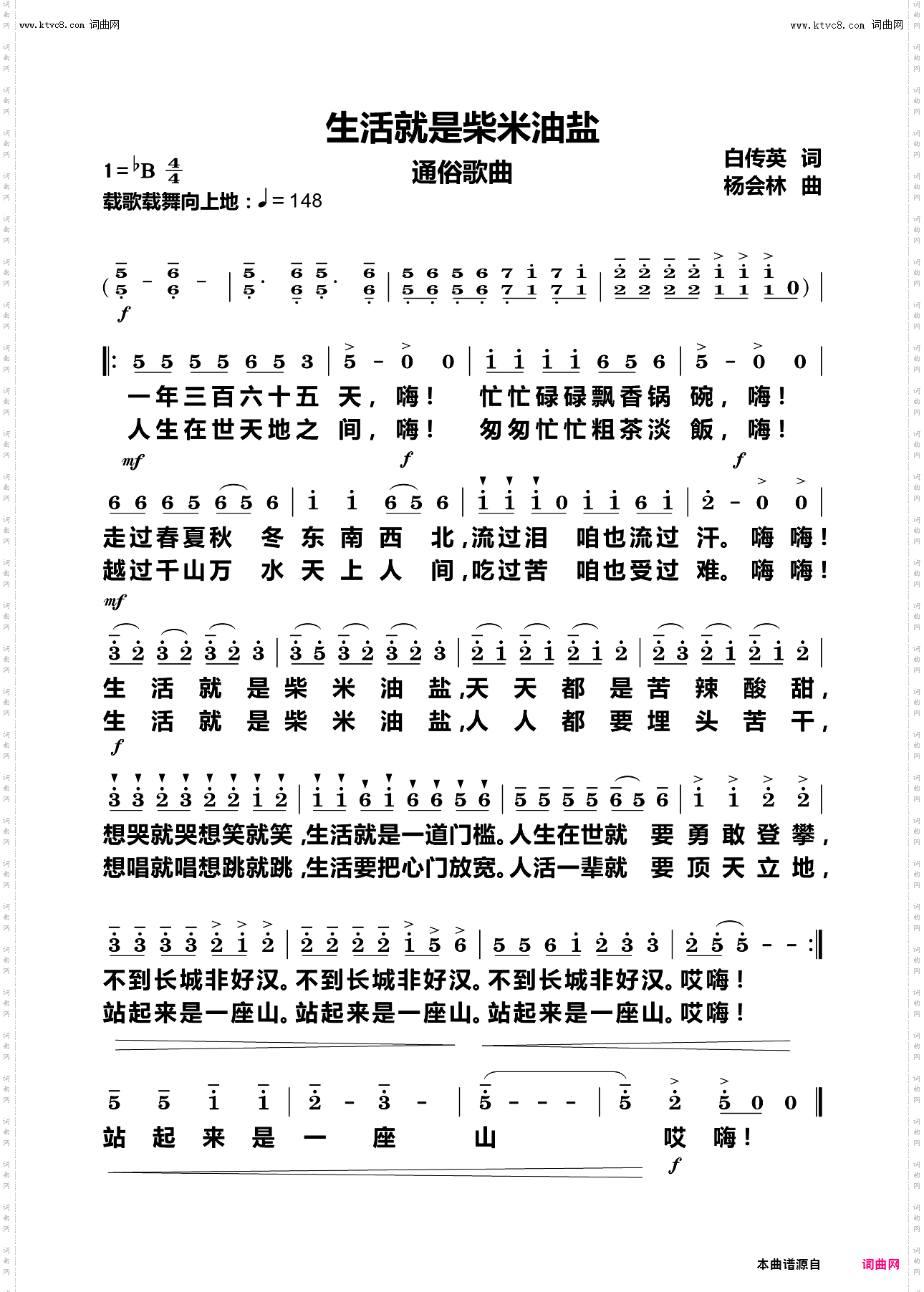 生活就是柴米油盐_通俗歌曲