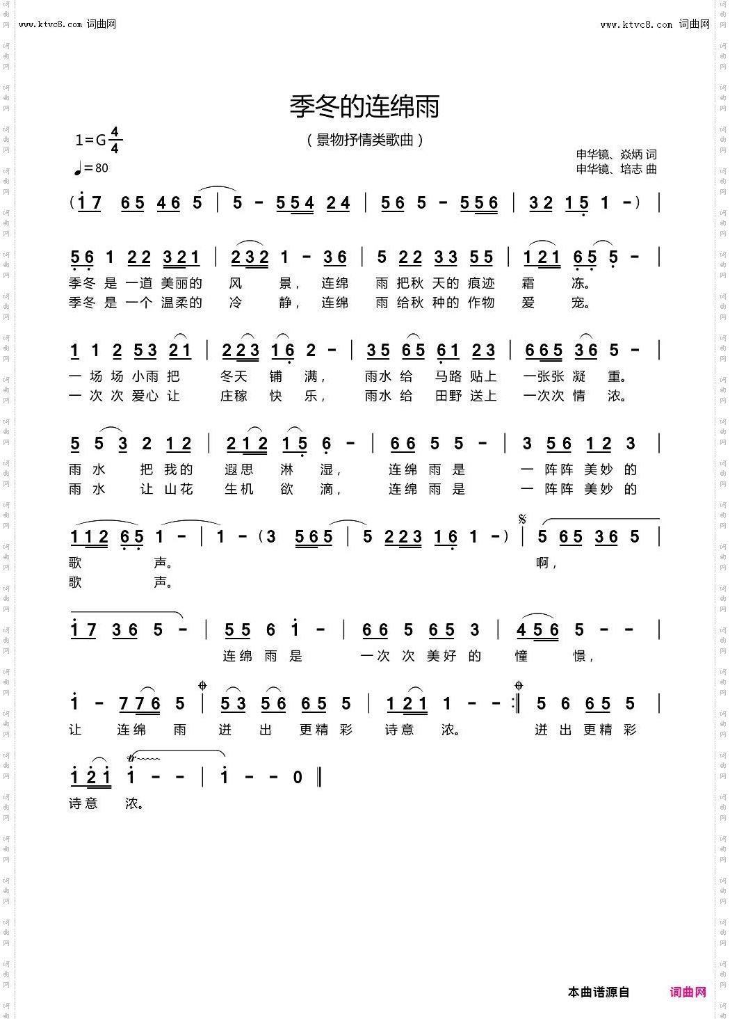 季冬的连绵雨_景物抒情类歌曲