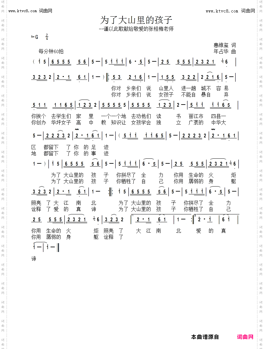 为了大山里的孩子