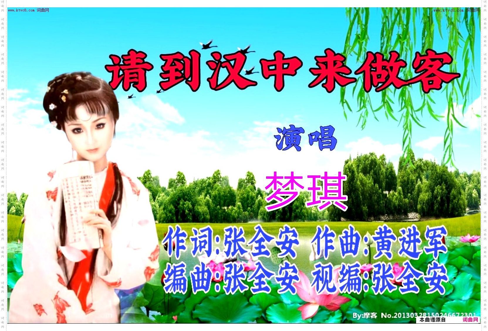 请到汉中来做客DJ舞曲版