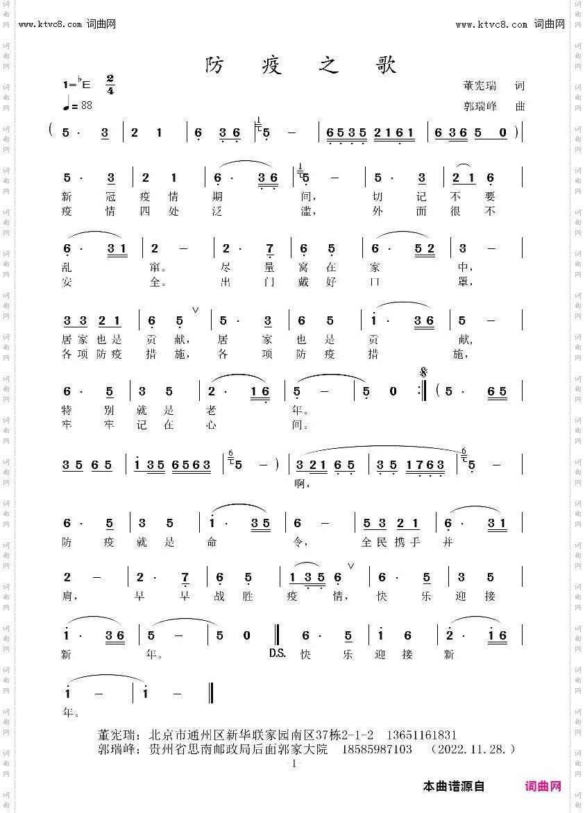 防疫之歌