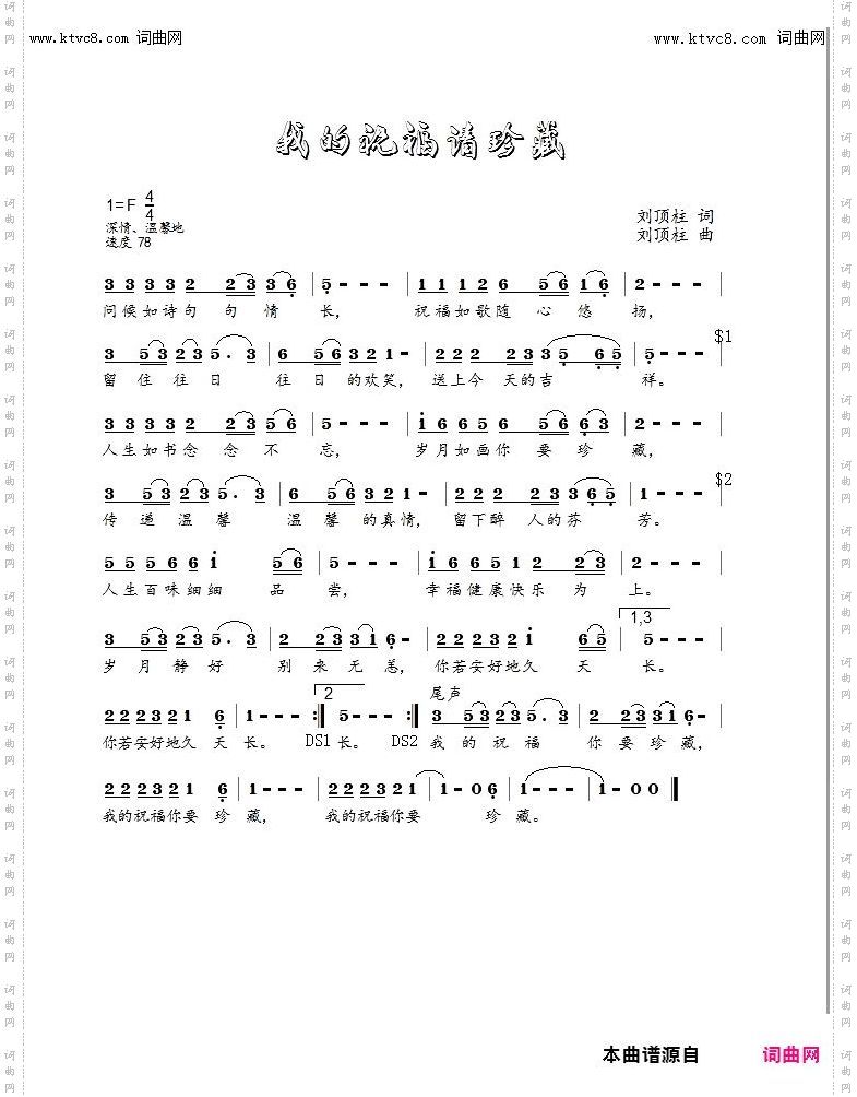 我的祝福请珍藏