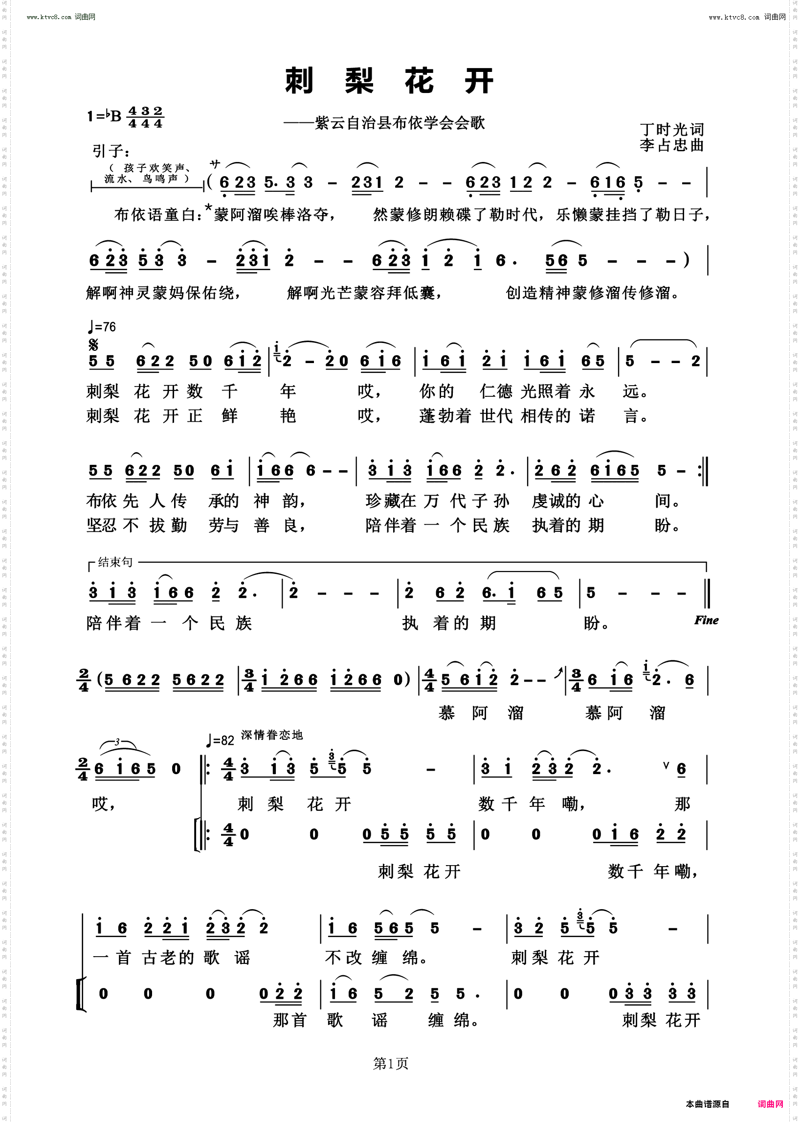 刺梨花开_紫云自治县布依学会会歌