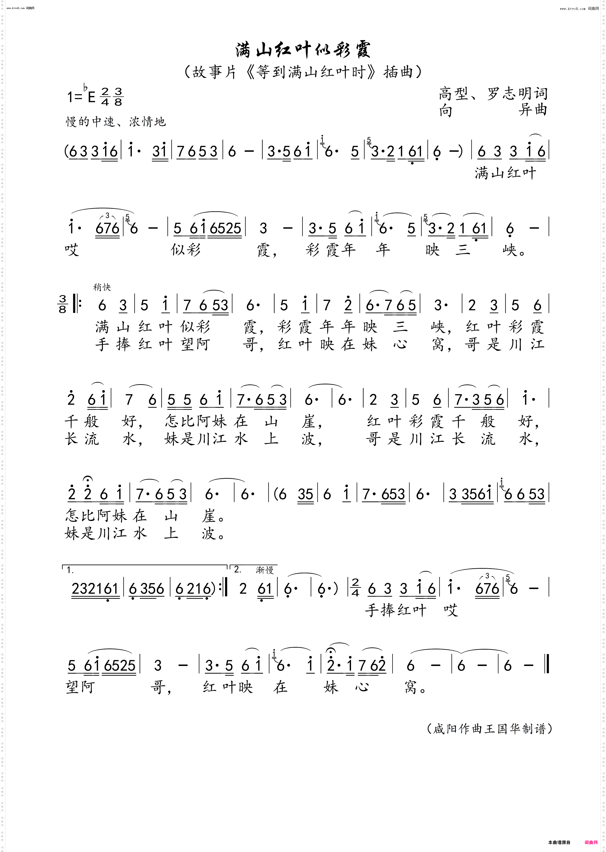 满山红叶似彩霞_故事片《等到満山红叶时》插曲
