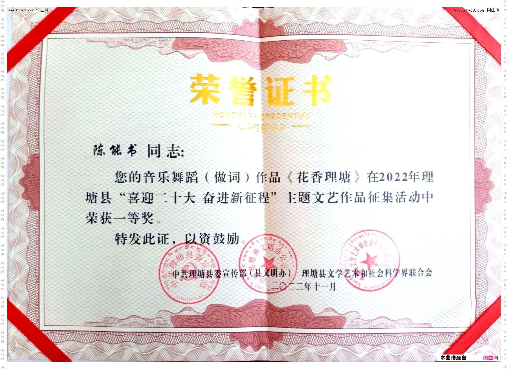 花香理塘_刘海斌老师征歌获奖歌曲