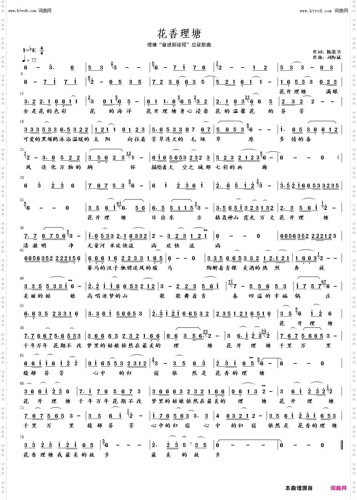 花香理塘_刘海斌老师征歌获奖歌曲