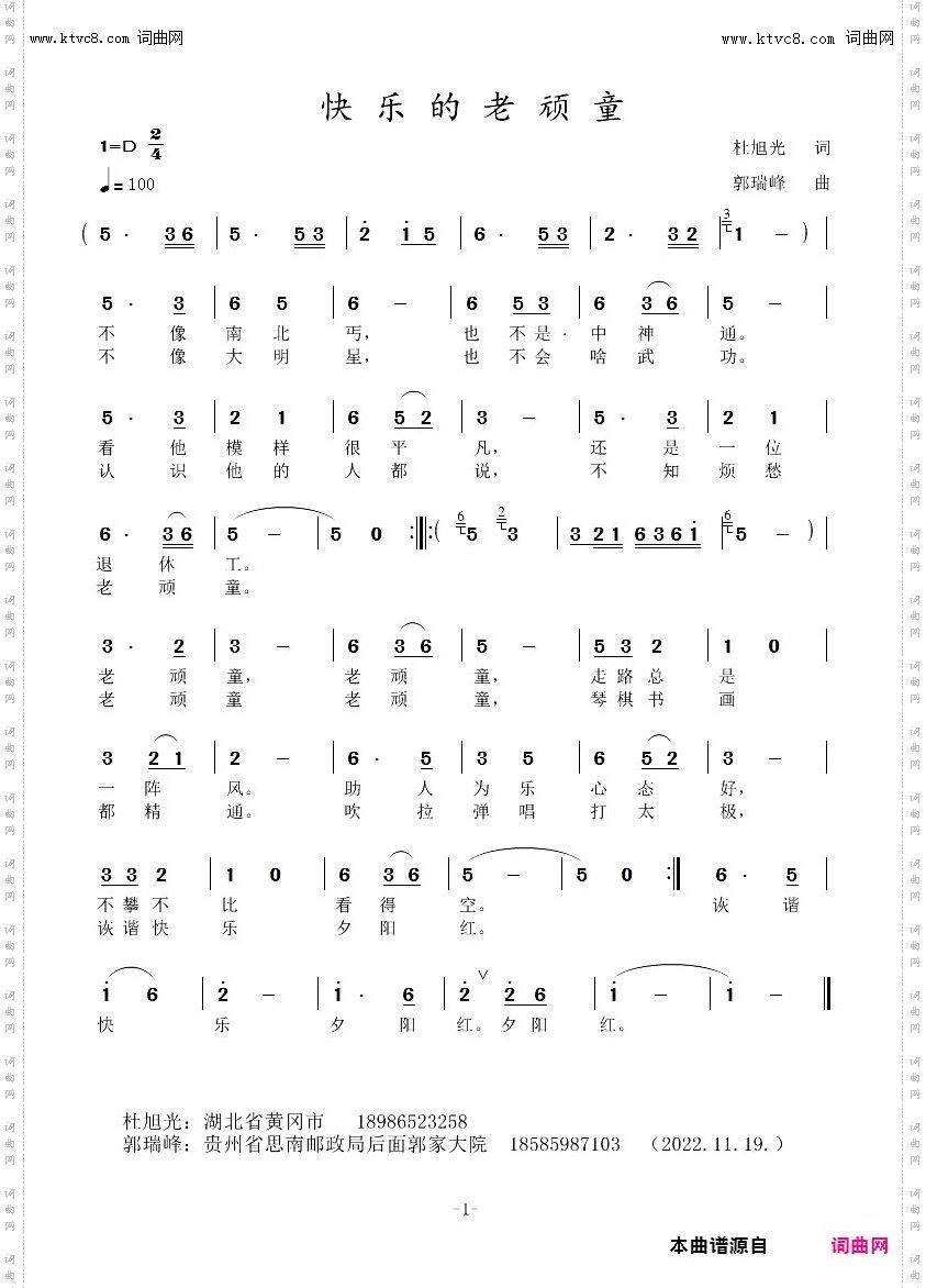 快乐的老顽童