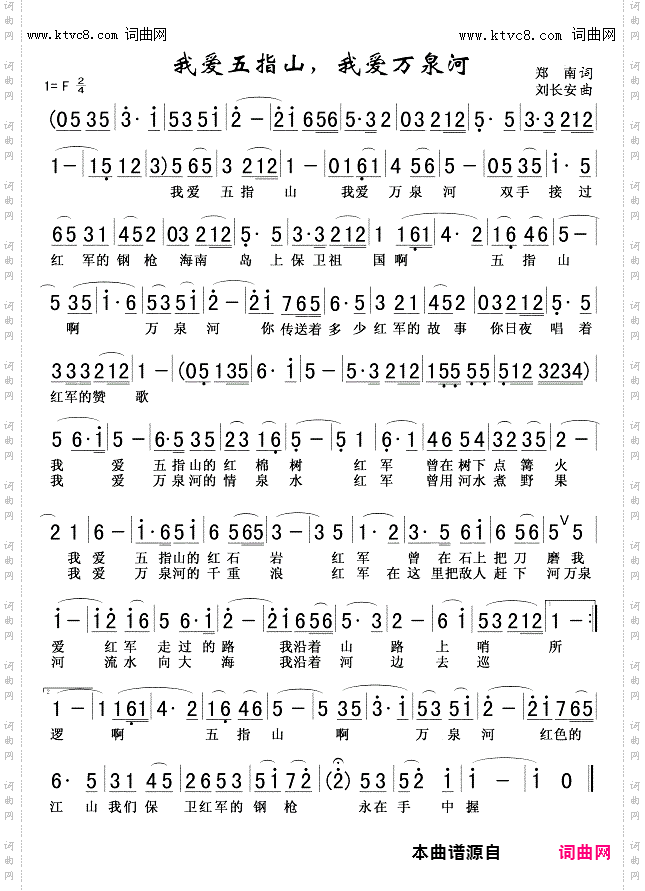 我爱五指山,我爱万泉河