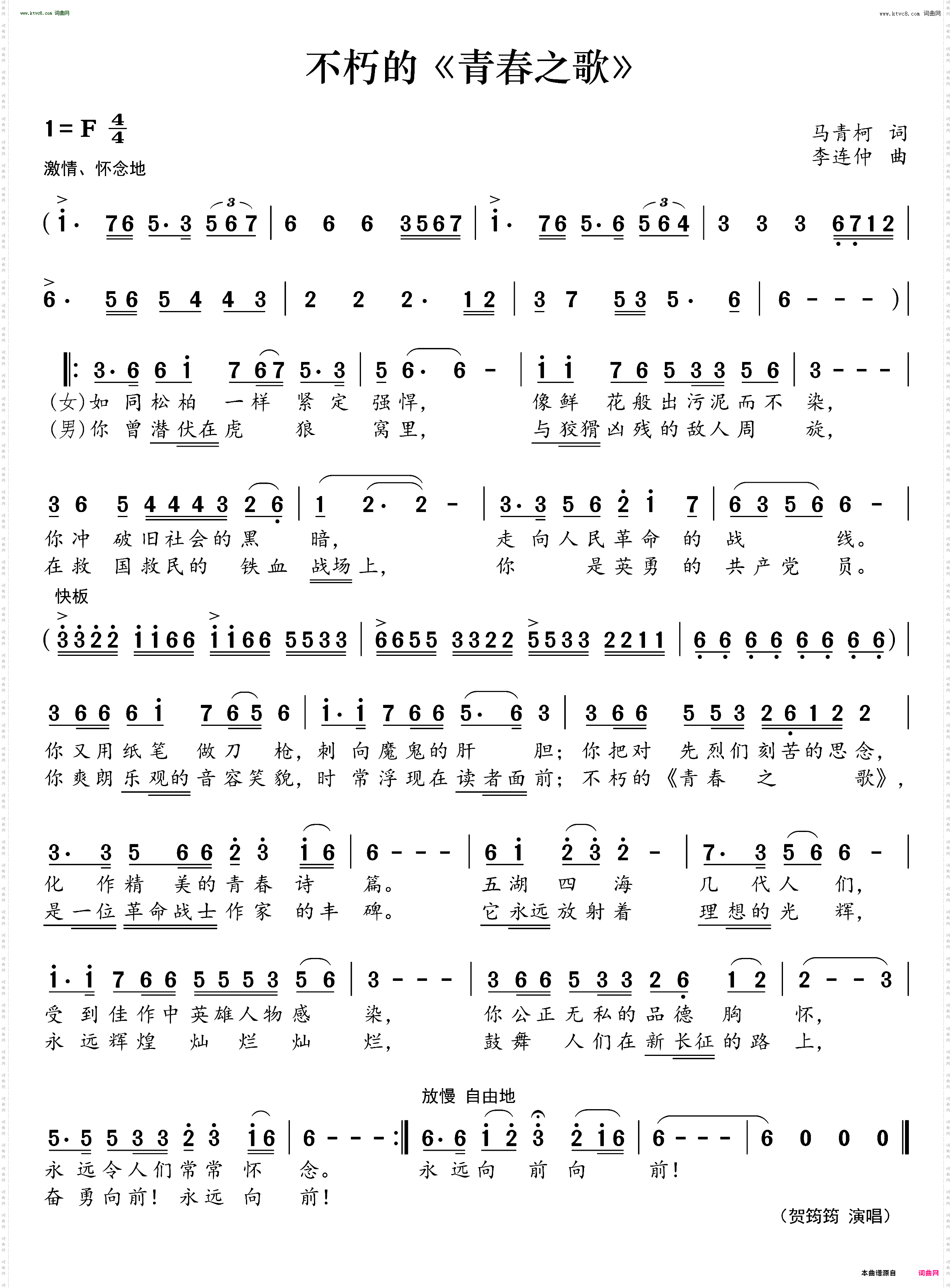 不朽的《青春之歌》