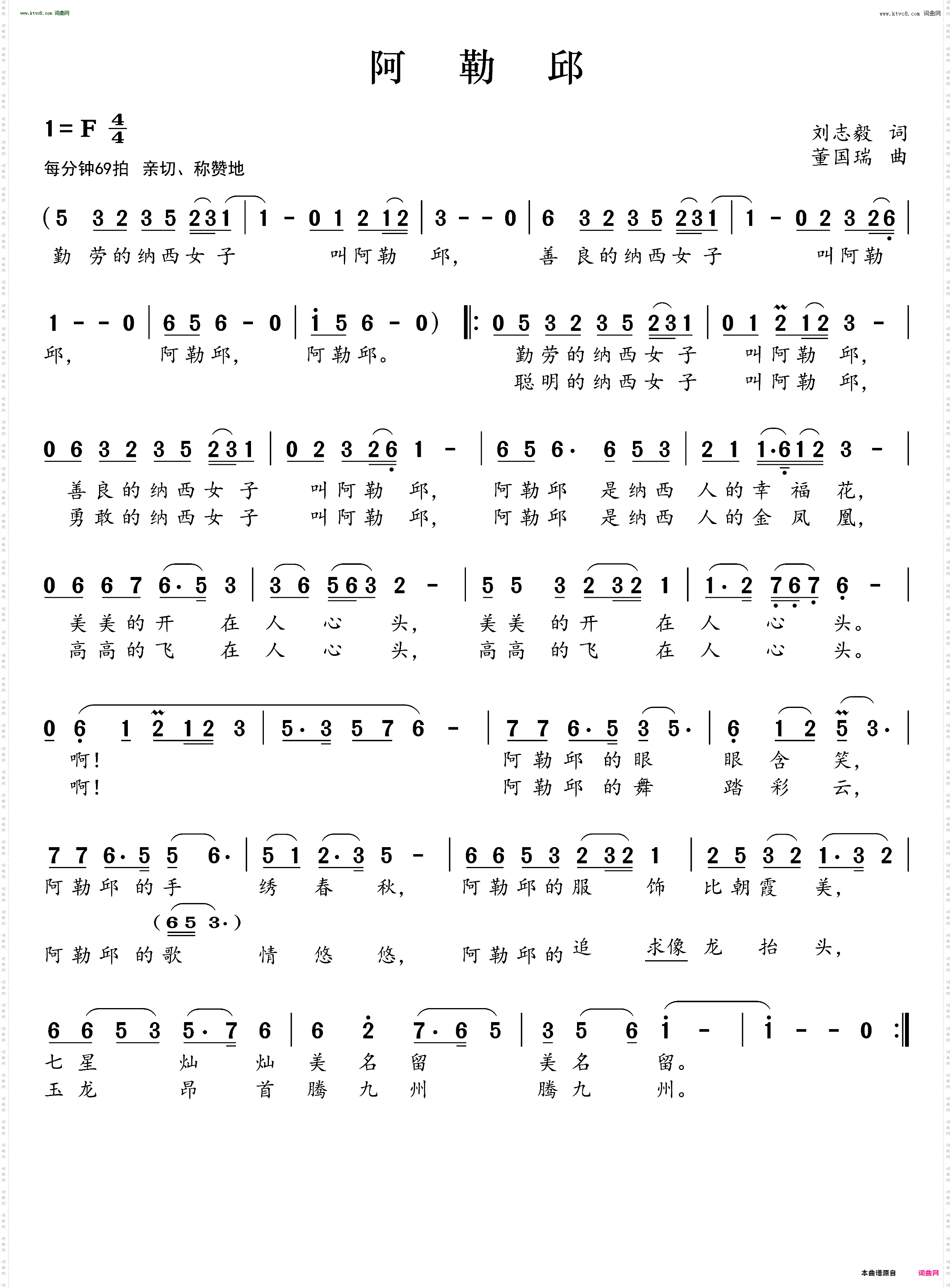 阿勒邱