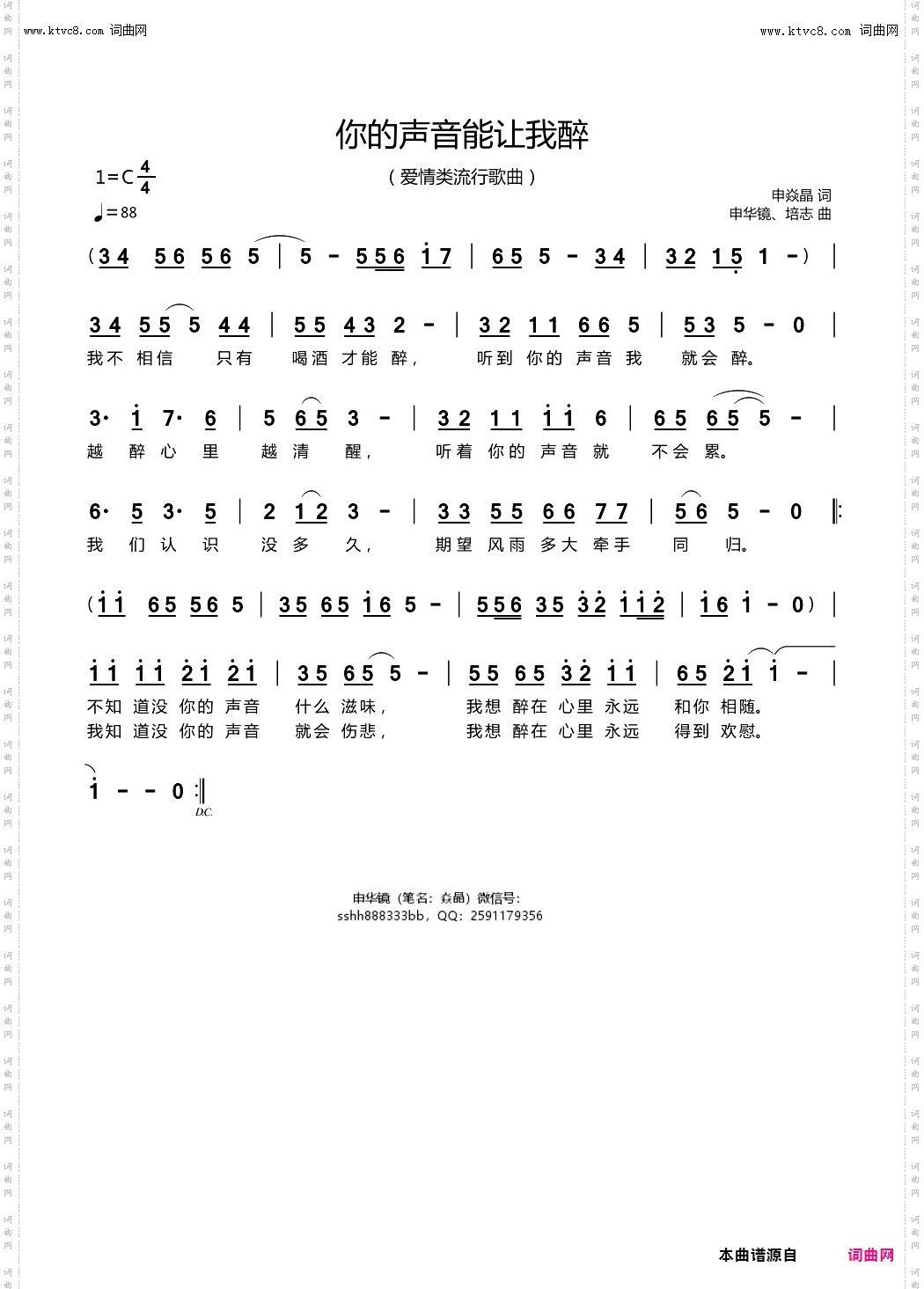 你的声音能让我醉_爱情类流行歌曲