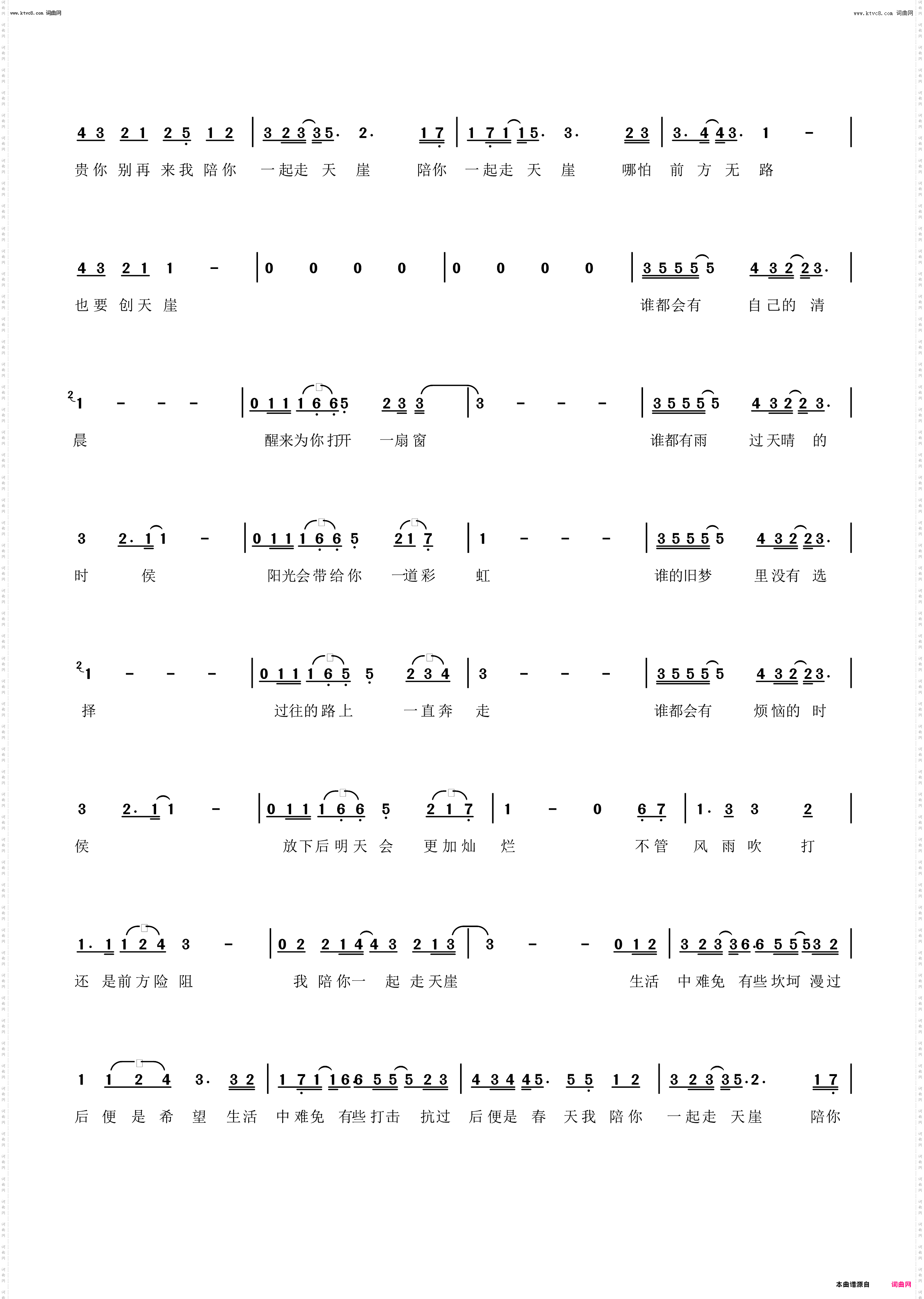 陪你一起走天涯