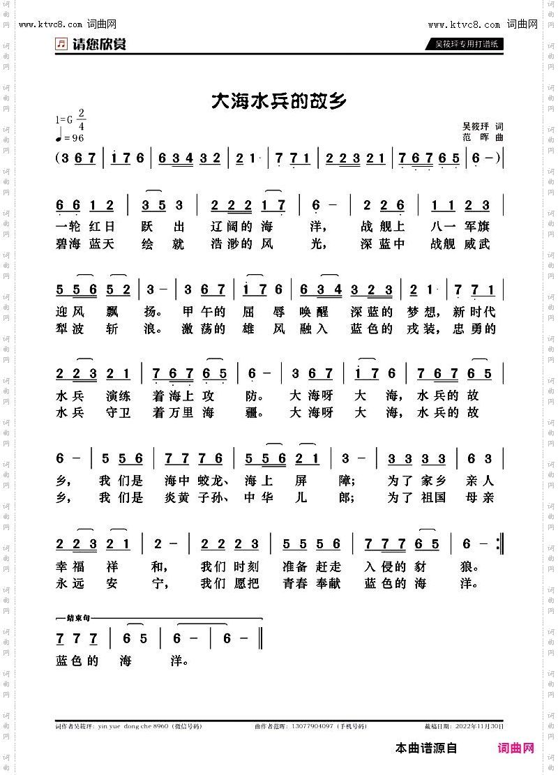 大海水兵的故乡