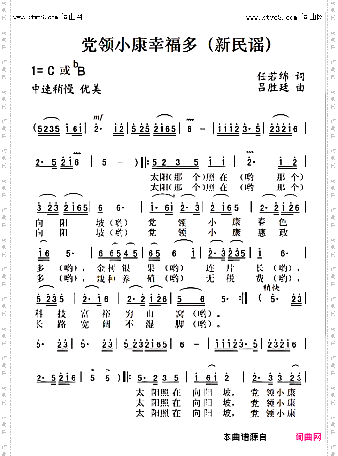 党领小康幸福多_新民谣/吕胜廷曲