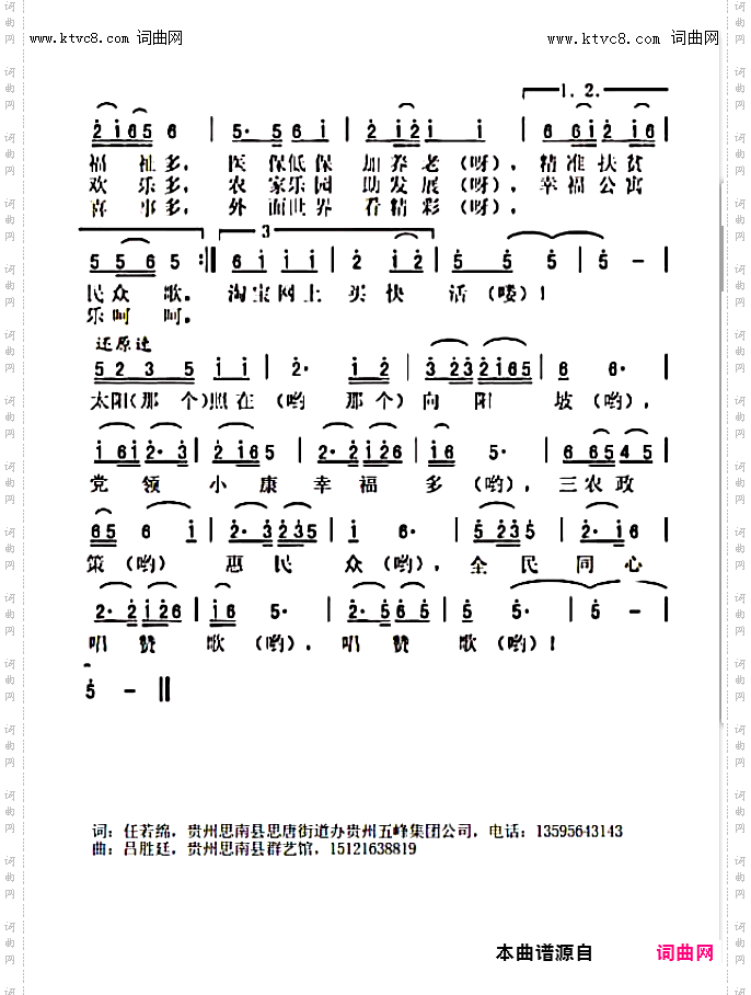 党领小康幸福多_新民谣/吕胜廷曲