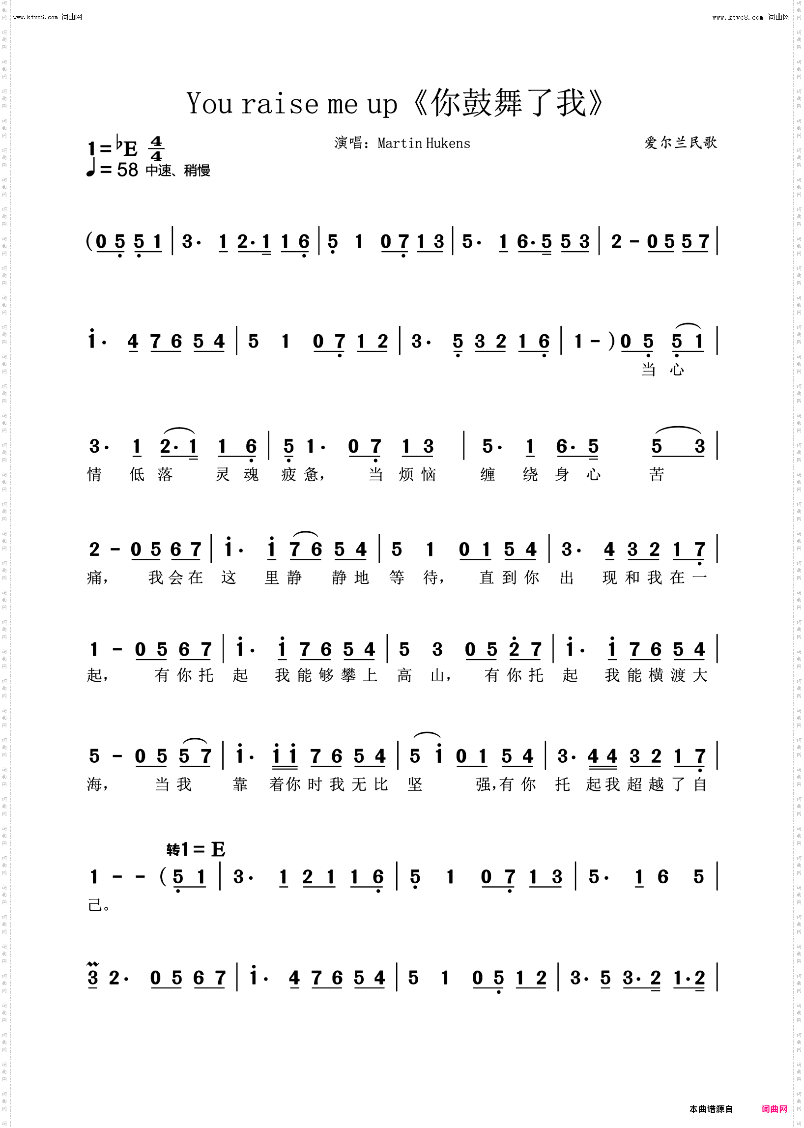 你鼓舞了我_歌曲简谱