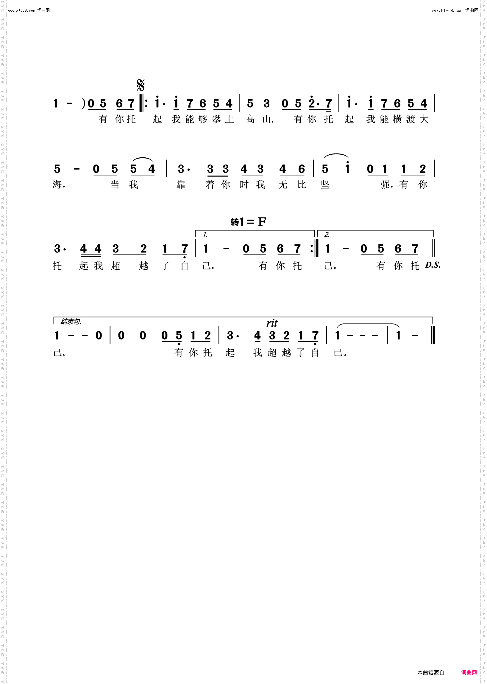 你鼓舞了我_歌曲简谱