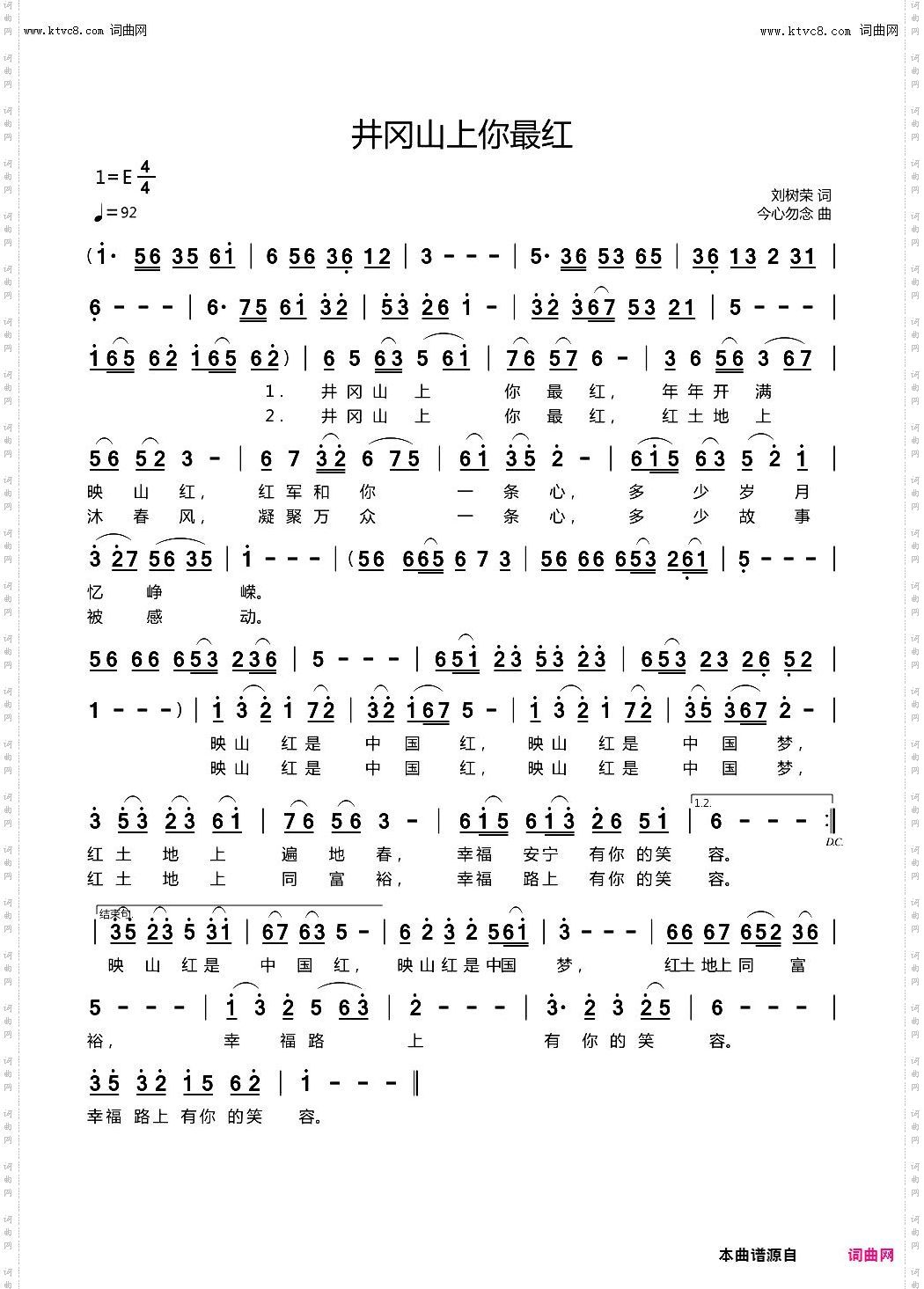 井冈山上你最红