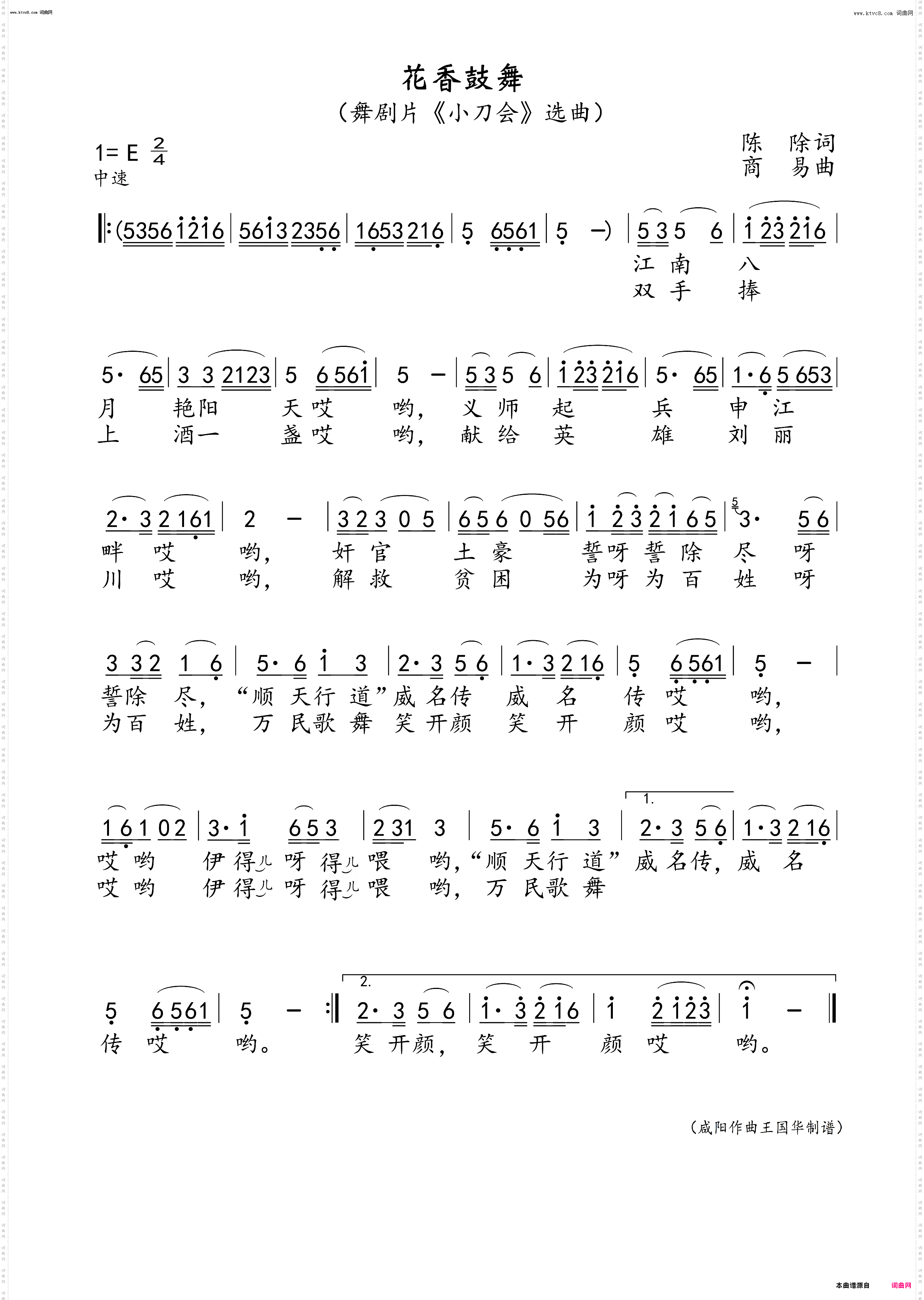 花香鼓舞_舞剧片《小刀会》选曲