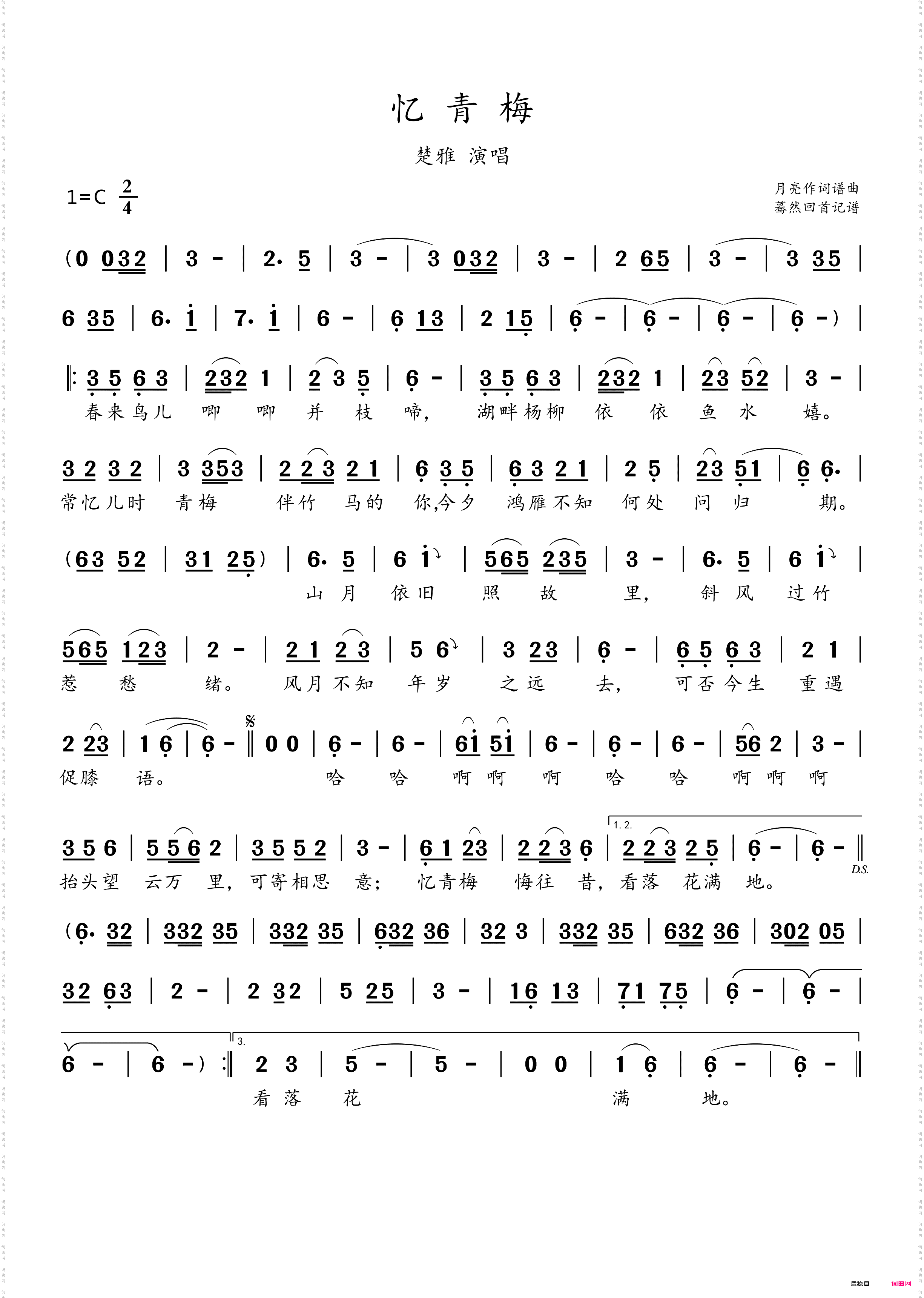 忆青梅_楚雅演唱