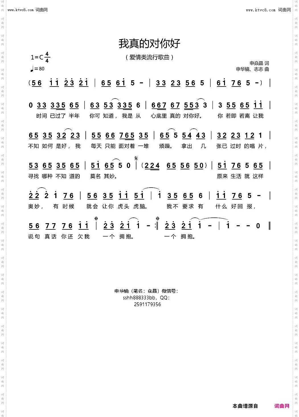 我真的对你好_爱情类流行歌曲