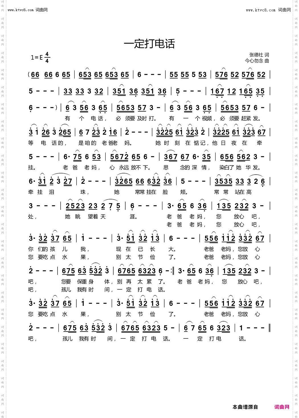 一定打电话