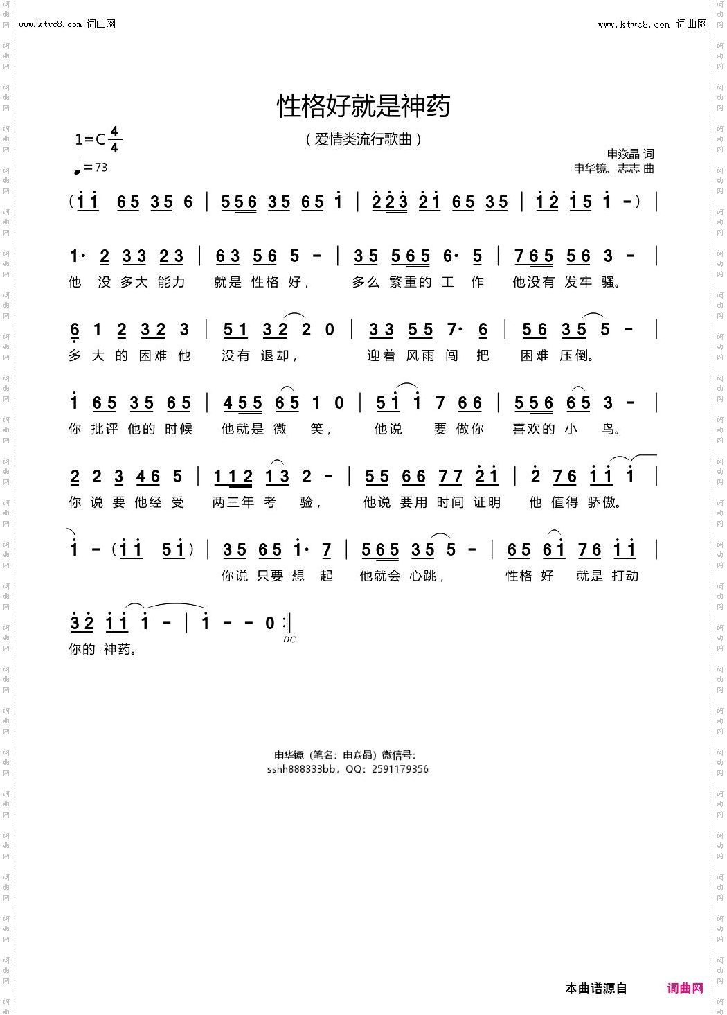 性格好就是神药_爱情类流行歌曲