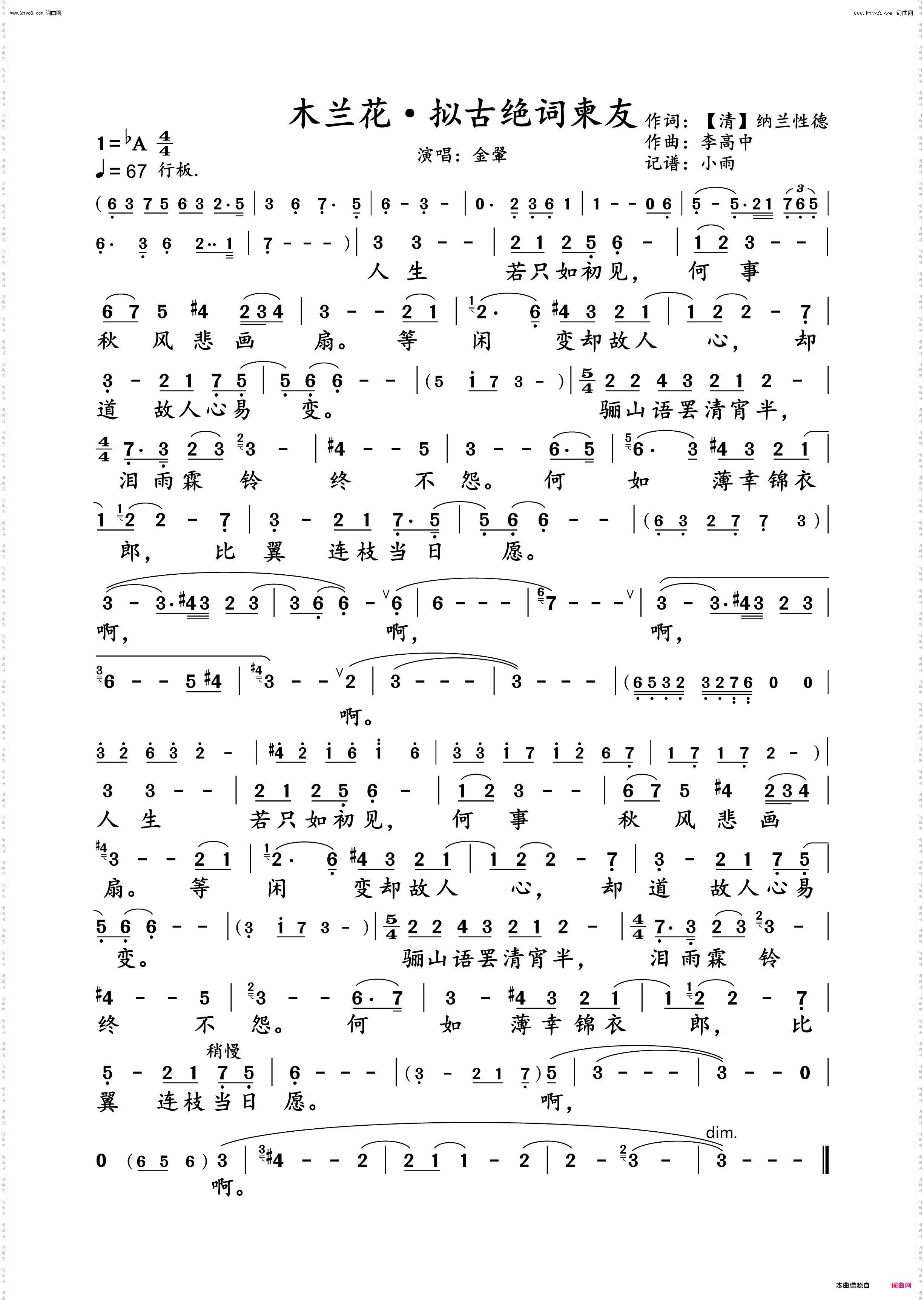 木兰花·拟古绝词柬友_金翬 演唱谱