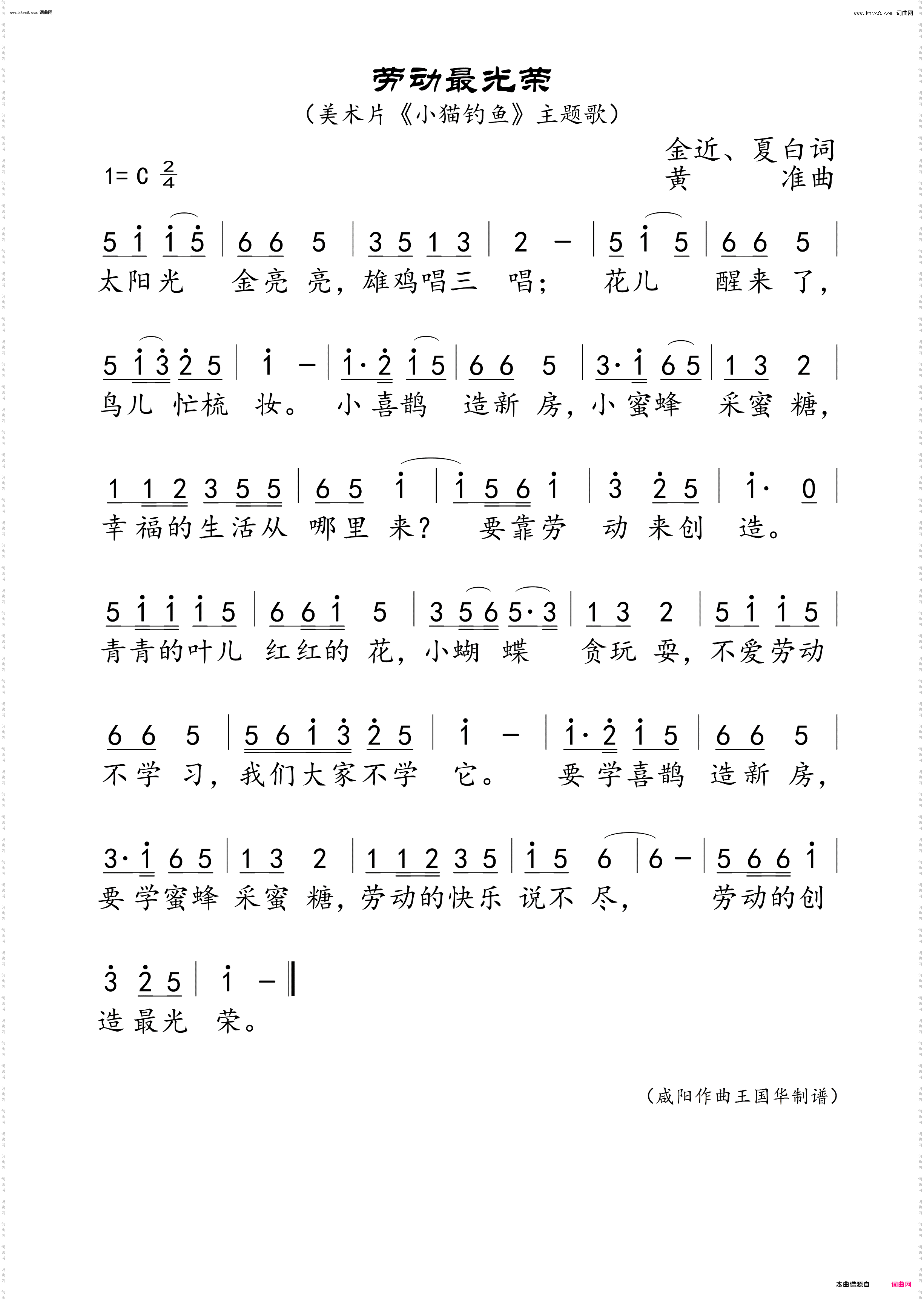 劳动最光荣_美术片《小猫钓鱼》主题歌