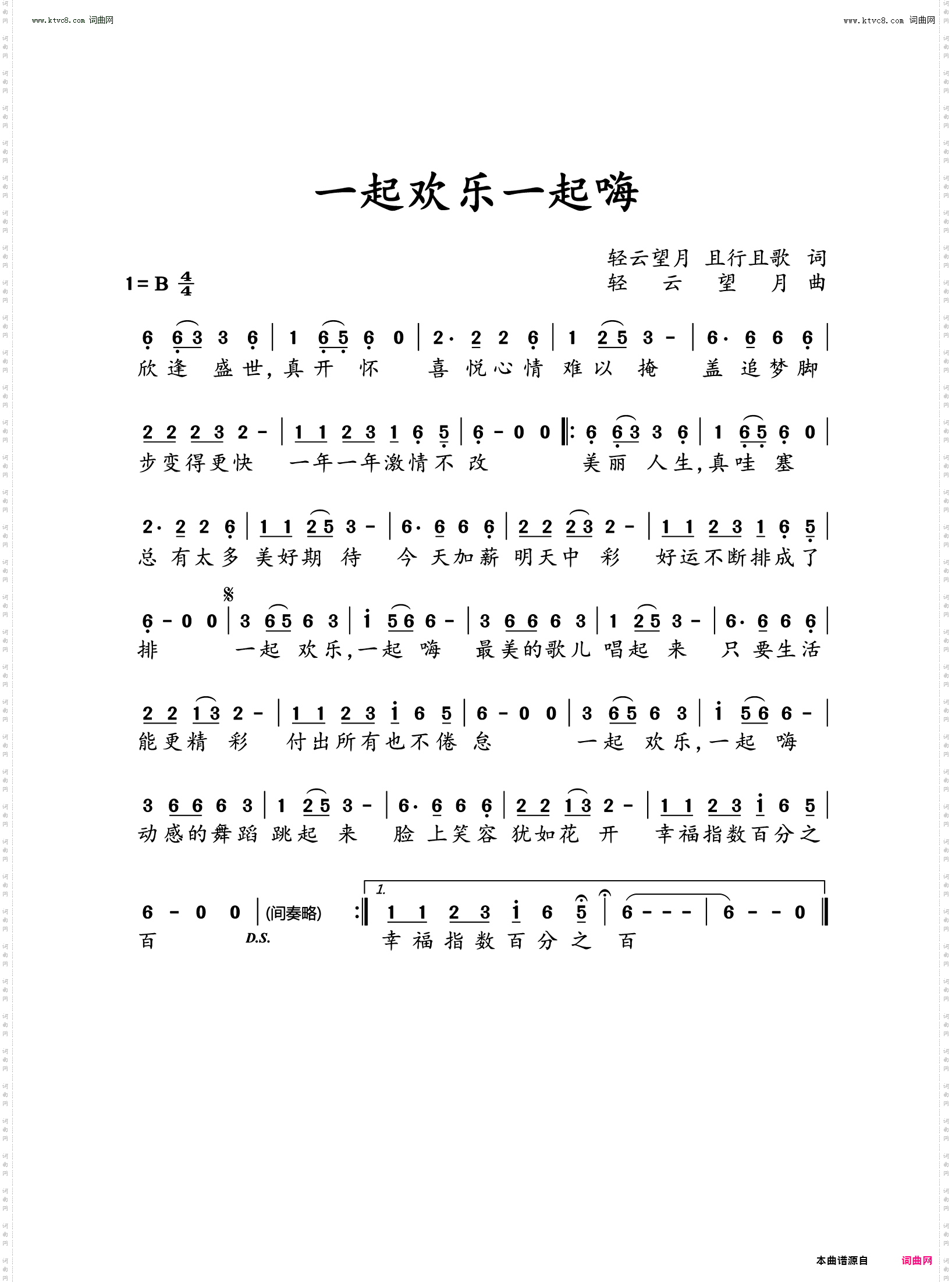 一起欢乐一起嗨