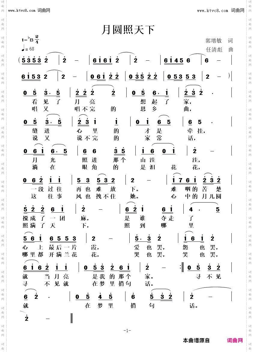 月圆照天下