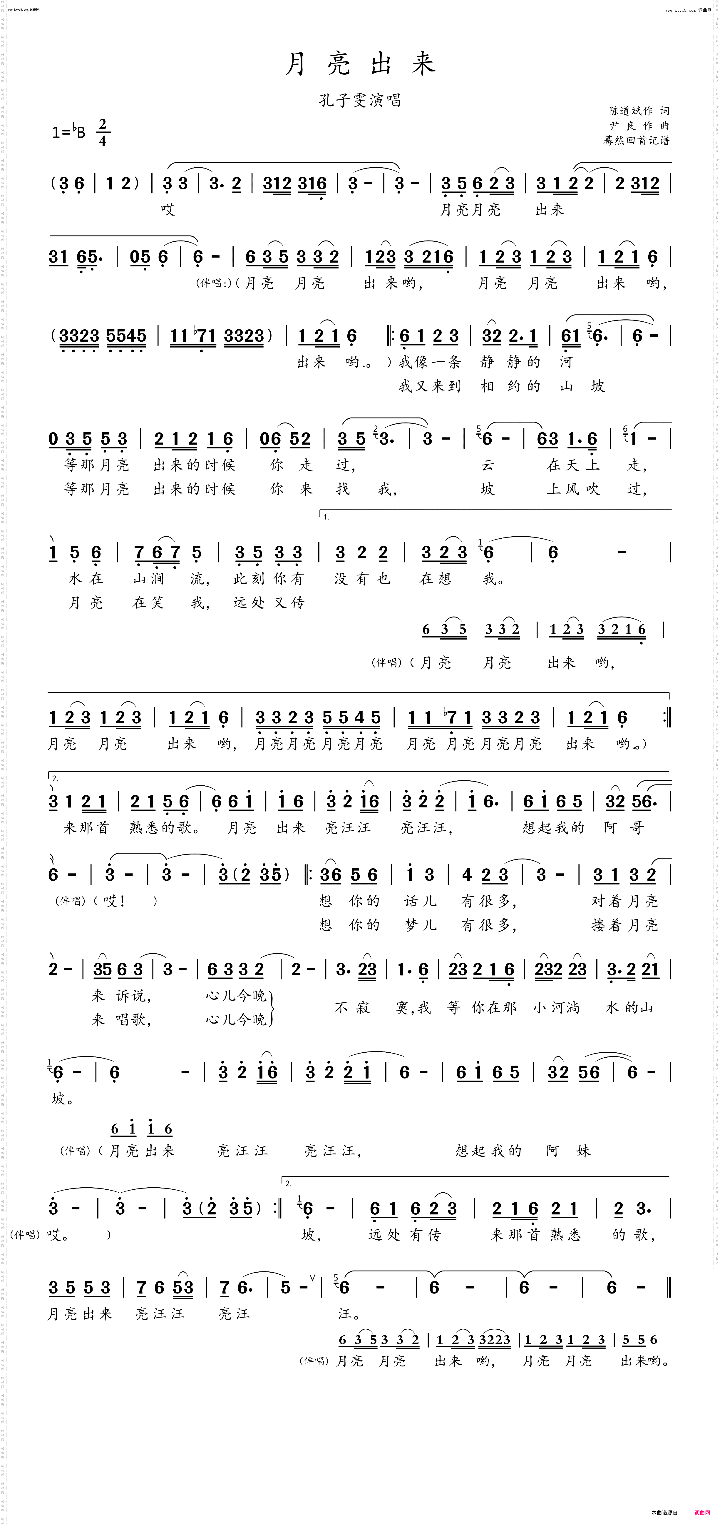 月亮出来_孔子雯演唱